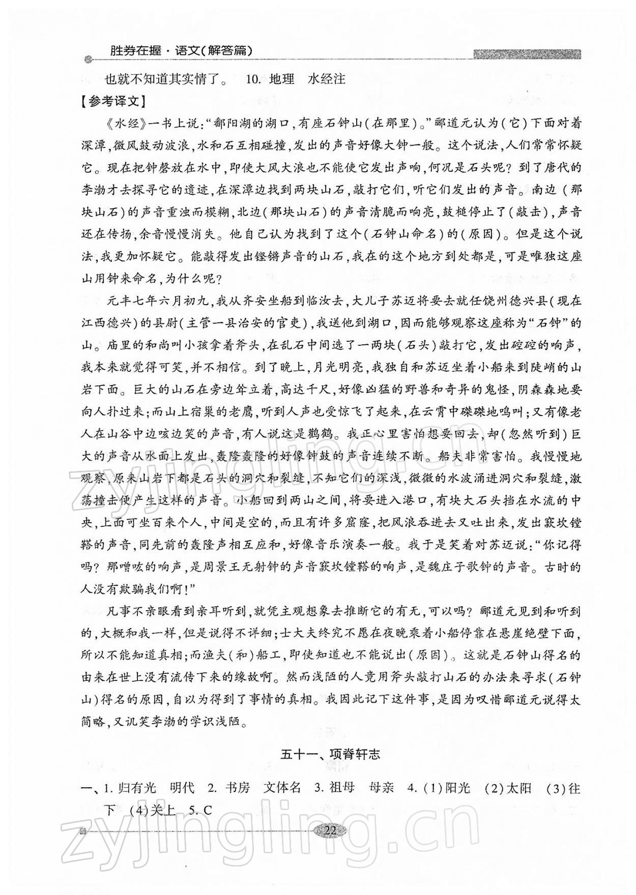 2022年勝券在握學業考一本通高中語文 第22頁