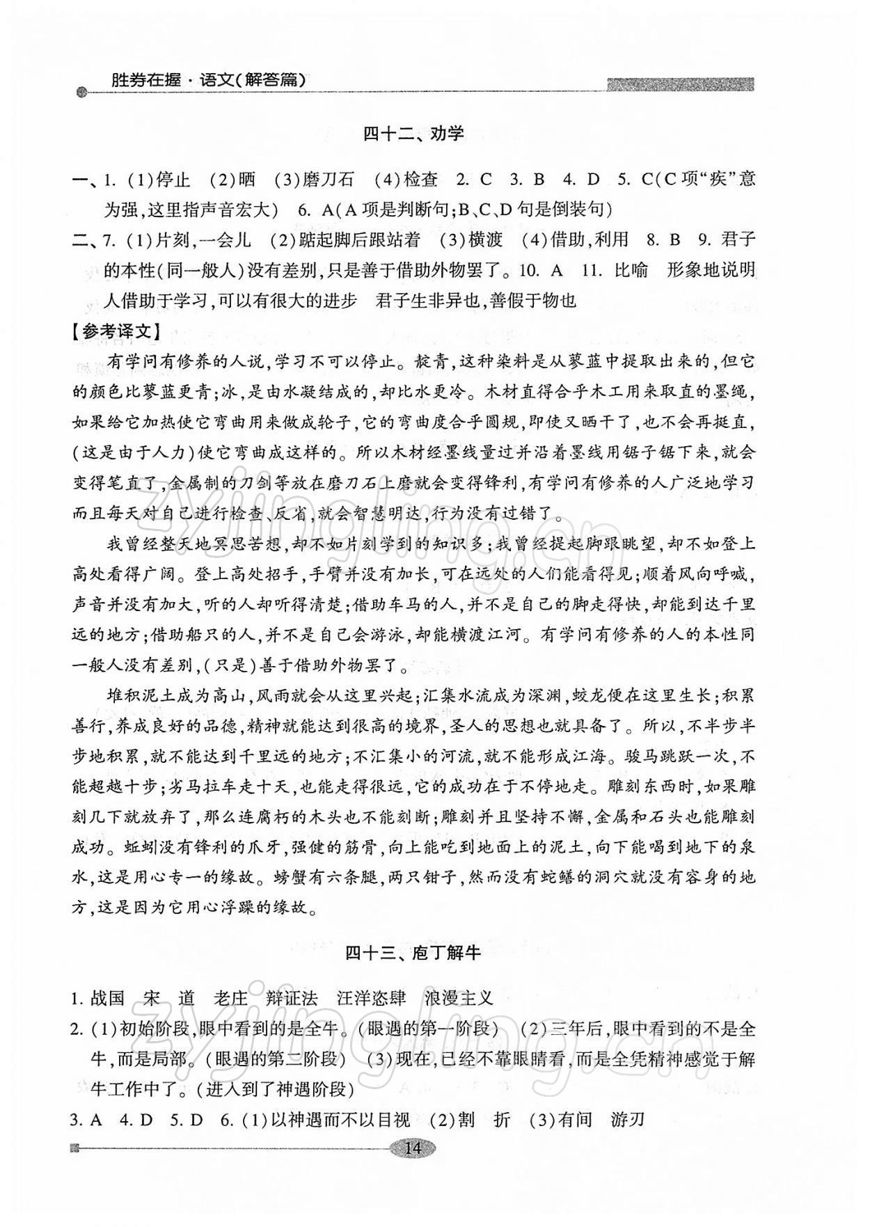 2022年勝券在握學業考一本通高中語文 第14頁