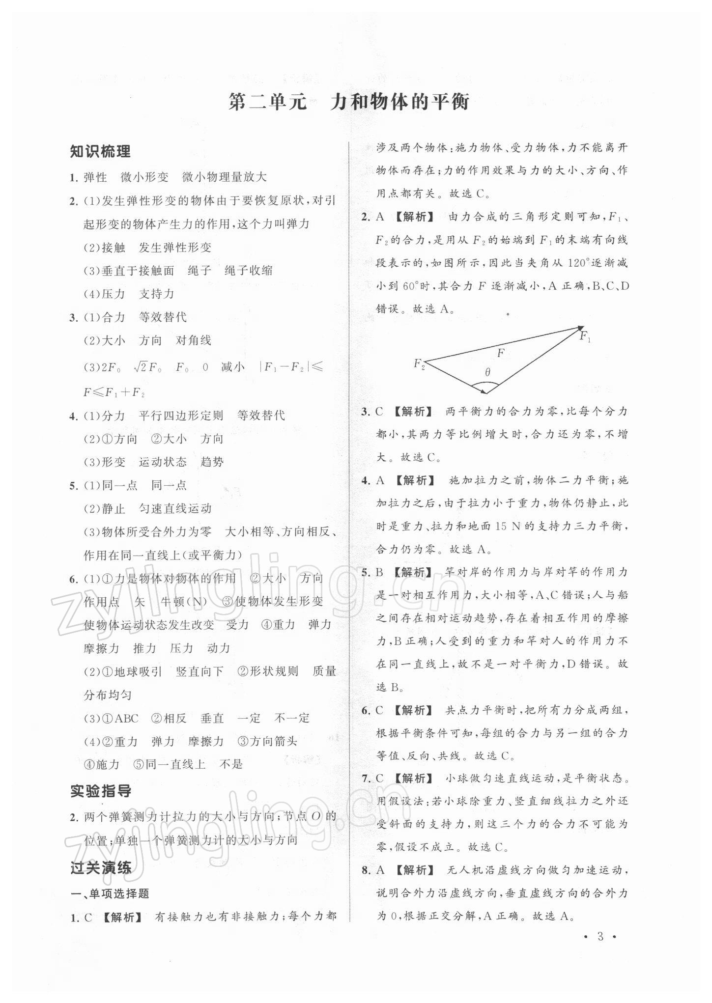 2021年學業(yè)水平測試江西科學技術出版社高中物理滬教版 第3頁