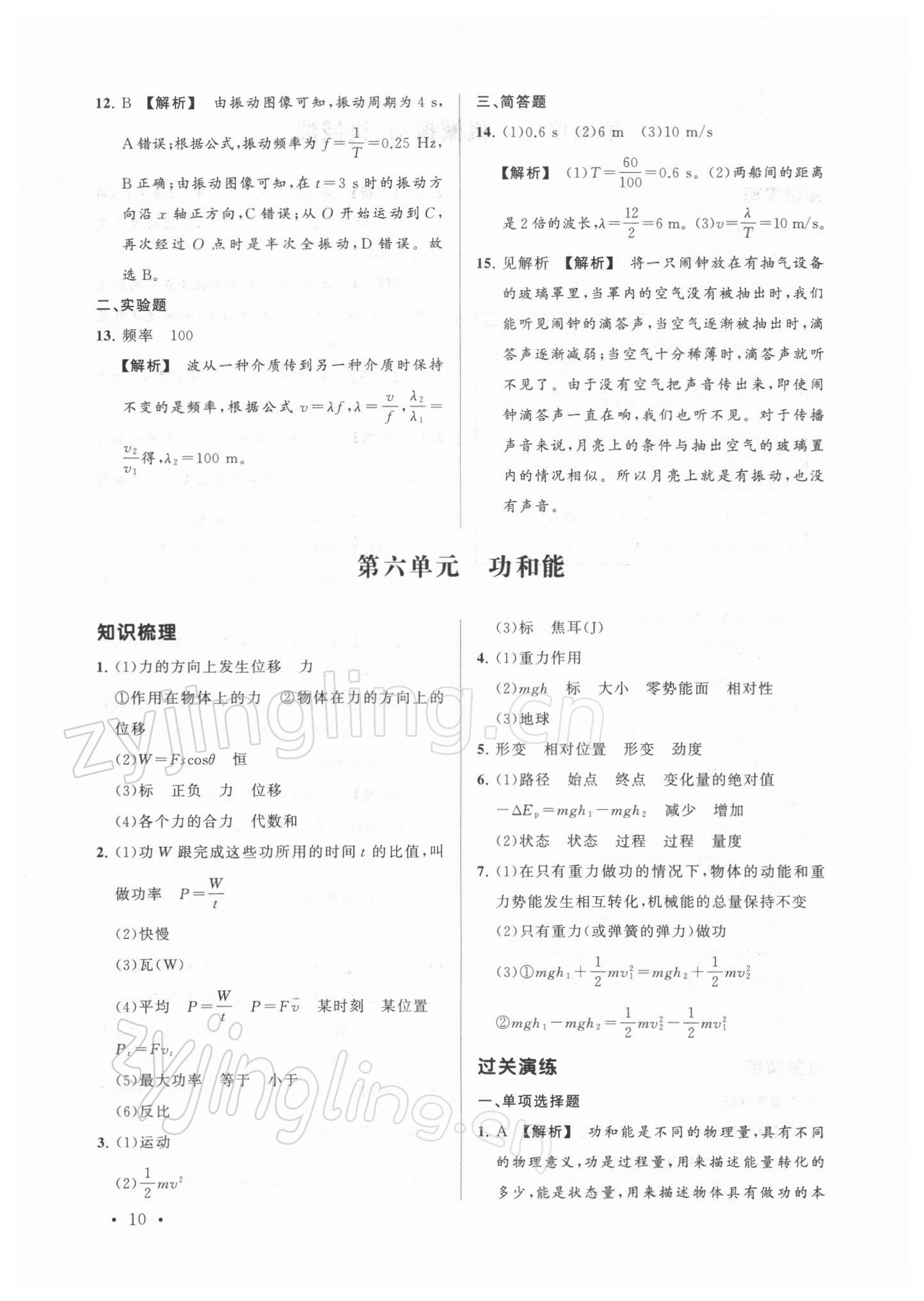 2021年學(xué)業(yè)水平測(cè)試江西科學(xué)技術(shù)出版社高中物理滬教版 第10頁