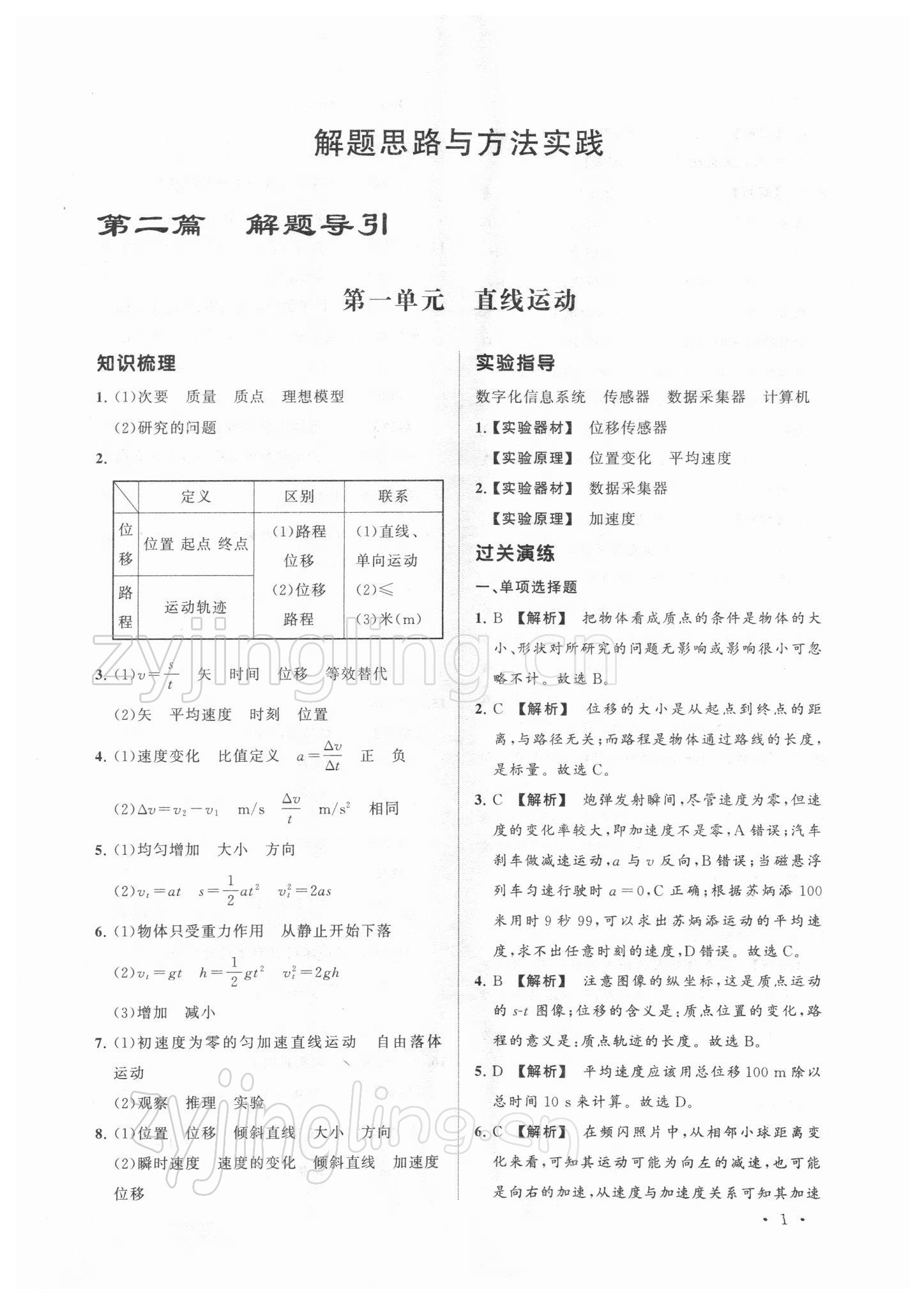 2021年學(xué)業(yè)水平測試江西科學(xué)技術(shù)出版社高中物理滬教版 第1頁