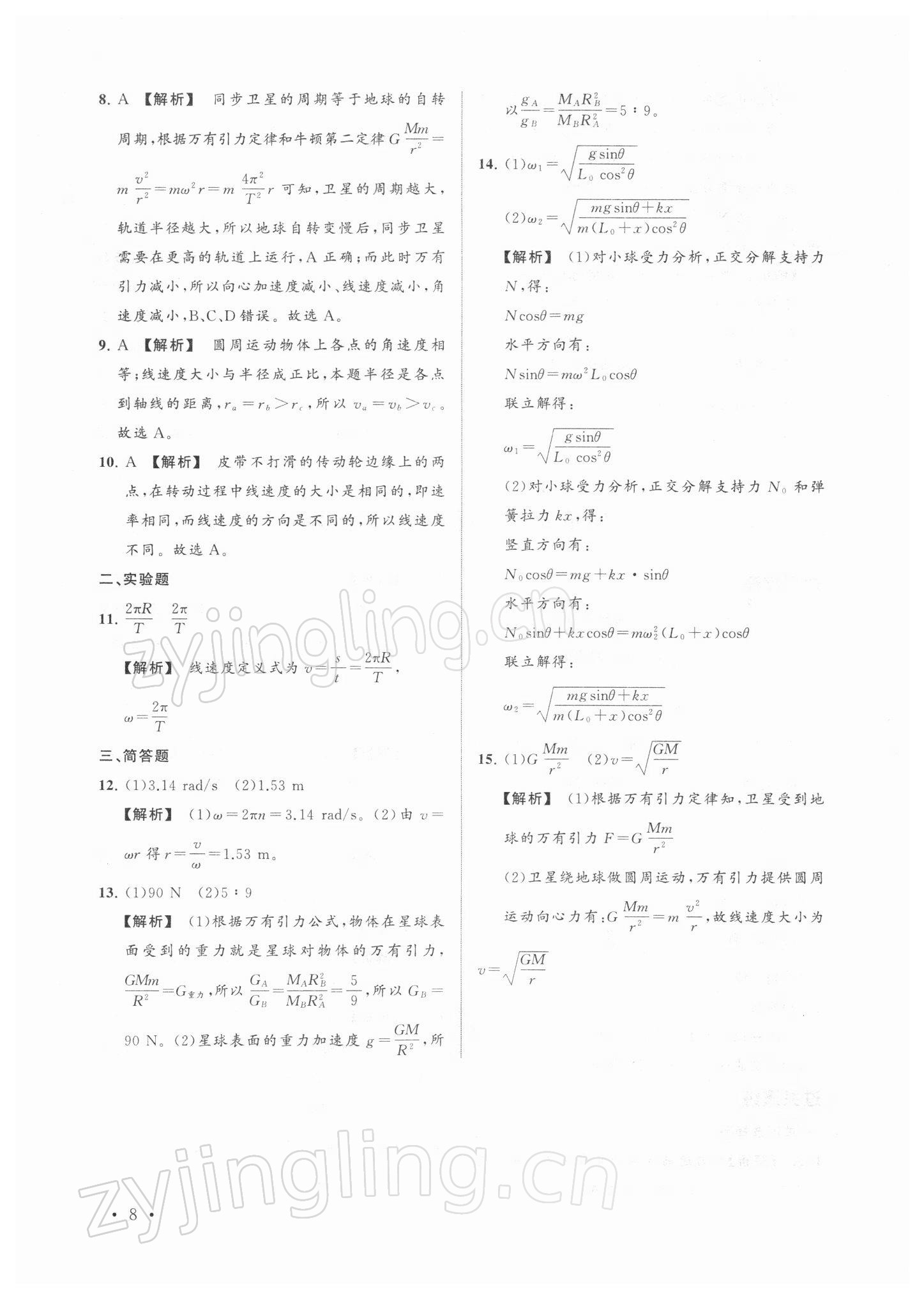 2021年學業(yè)水平測試江西科學技術出版社高中物理滬教版 第8頁