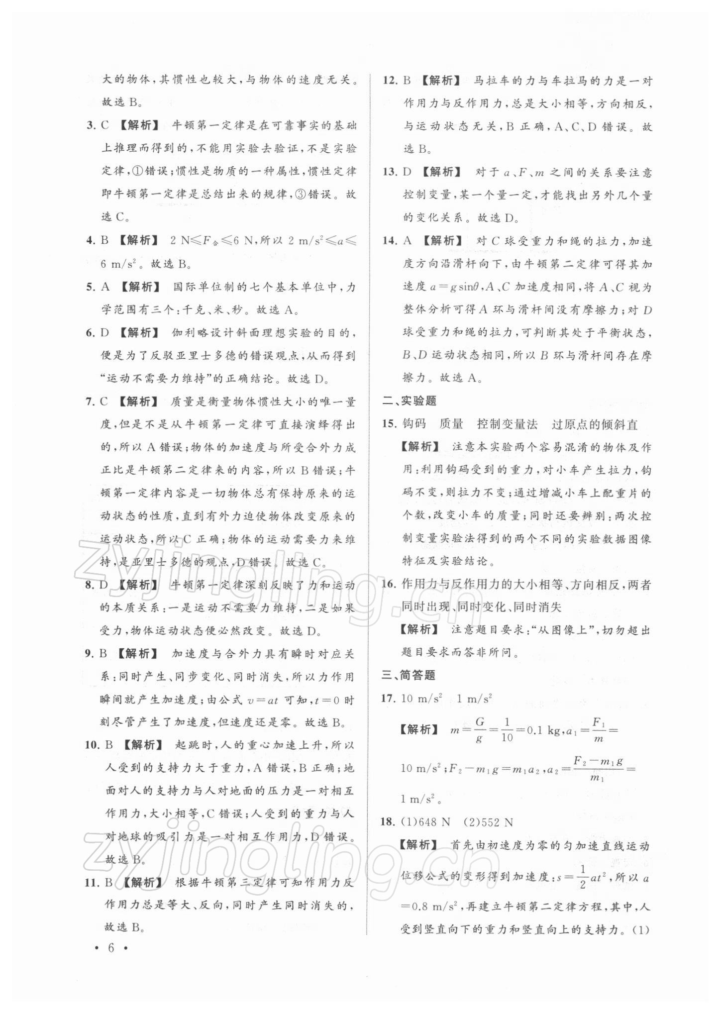 2021年學(xué)業(yè)水平測(cè)試江西科學(xué)技術(shù)出版社高中物理滬教版 第6頁