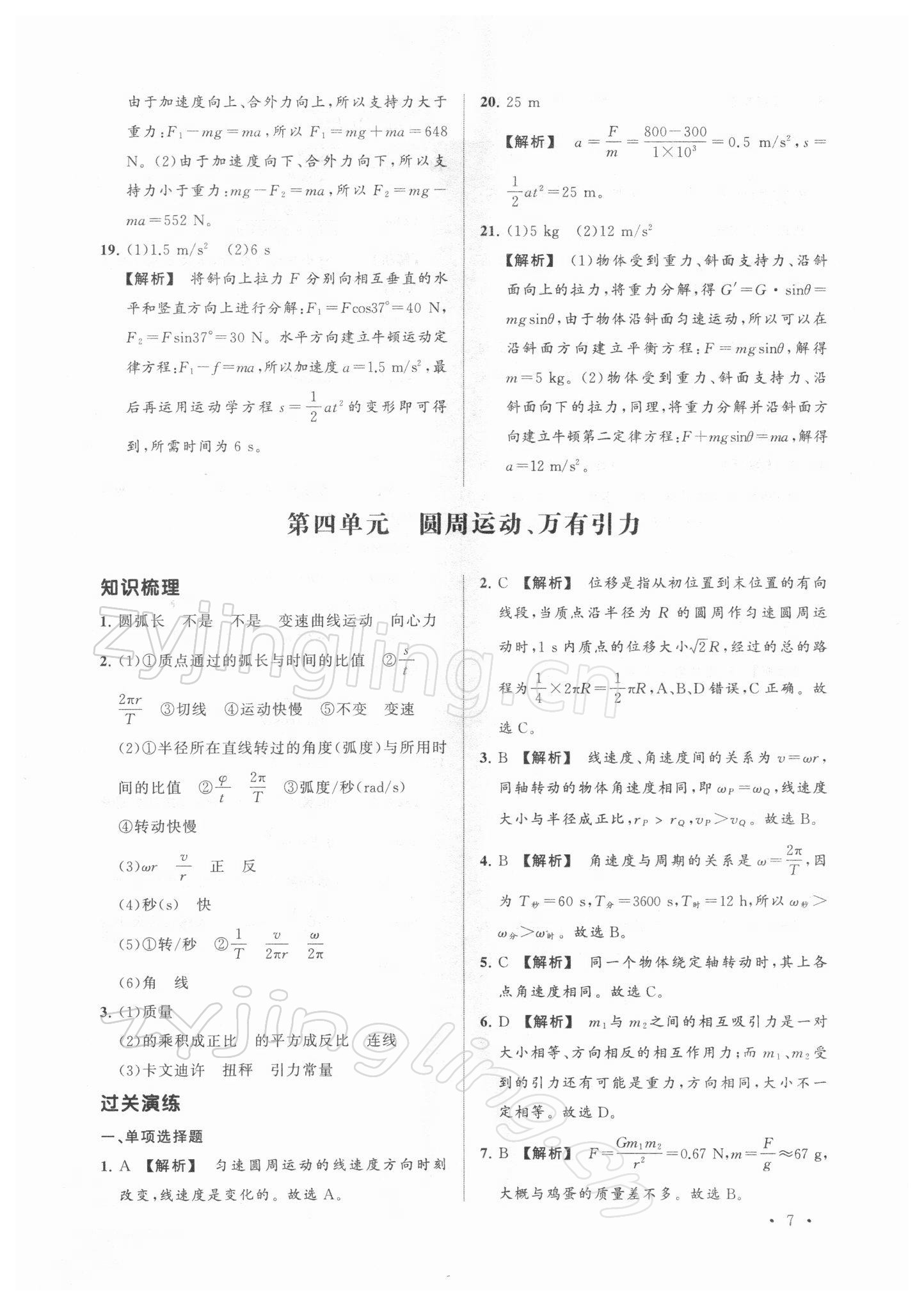 2021年學(xué)業(yè)水平測試江西科學(xué)技術(shù)出版社高中物理滬教版 第7頁