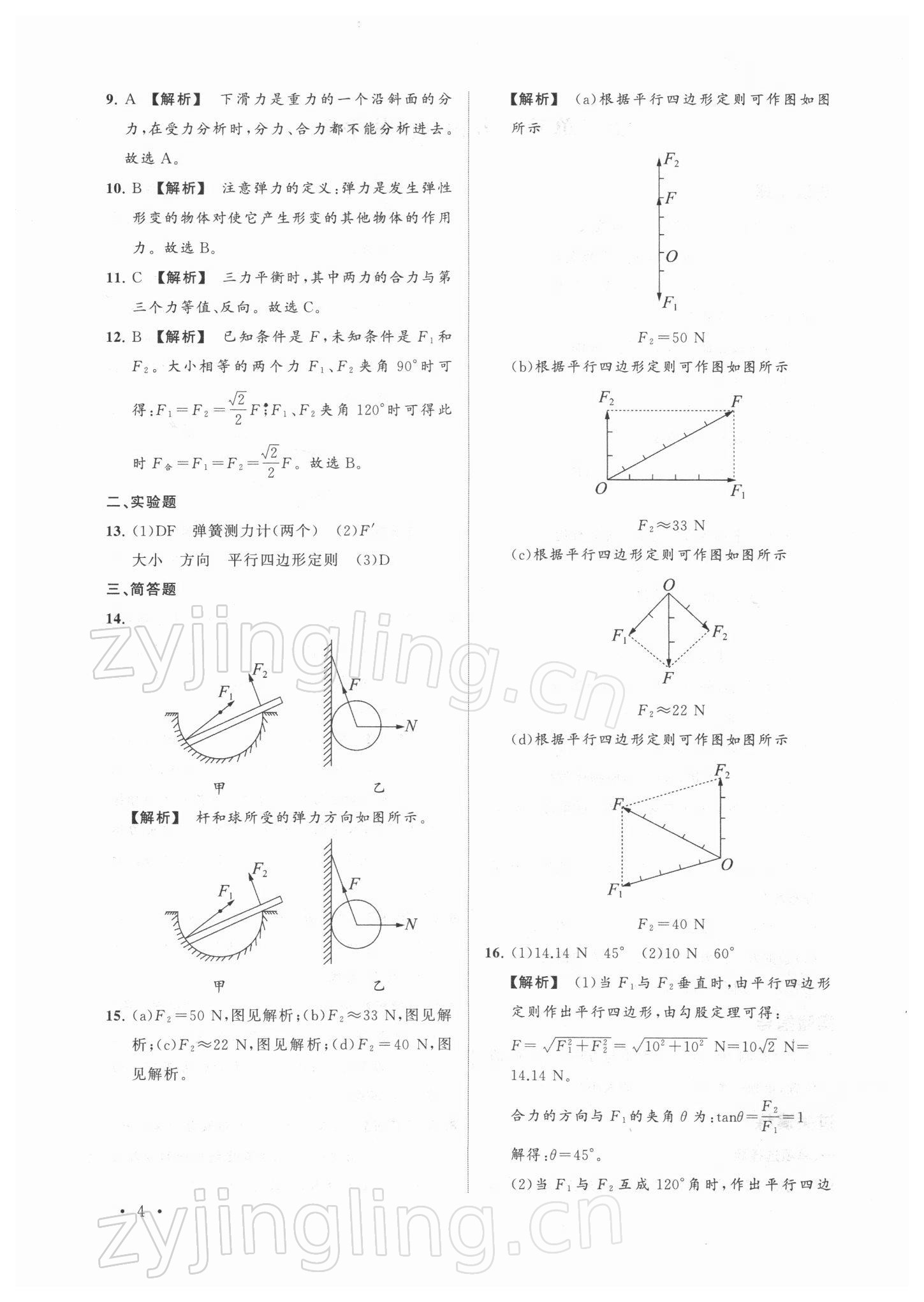 2021年學(xué)業(yè)水平測試江西科學(xué)技術(shù)出版社高中物理滬教版 第4頁