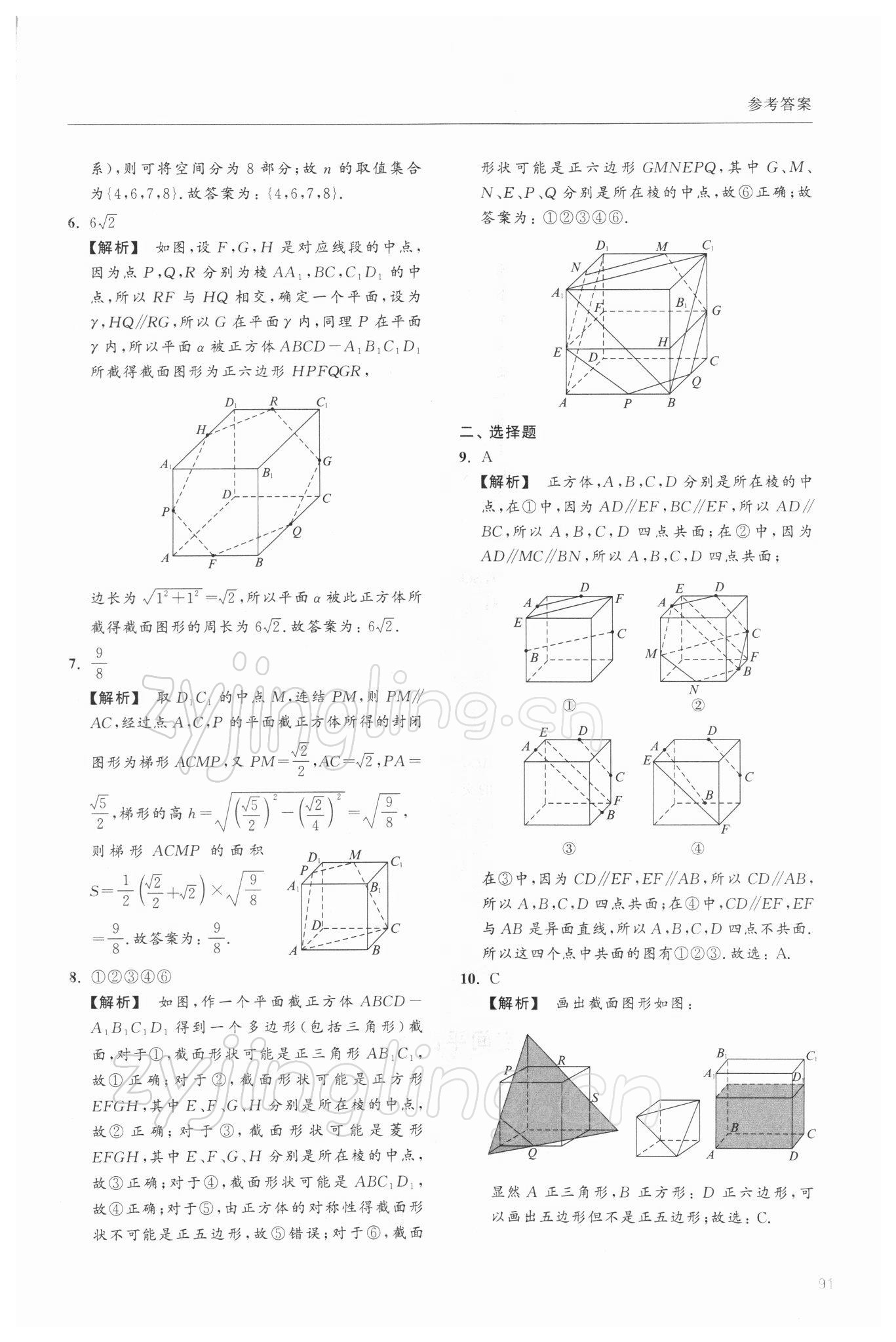 2021年上海双新寒假作业高二数学沪教版 第3页