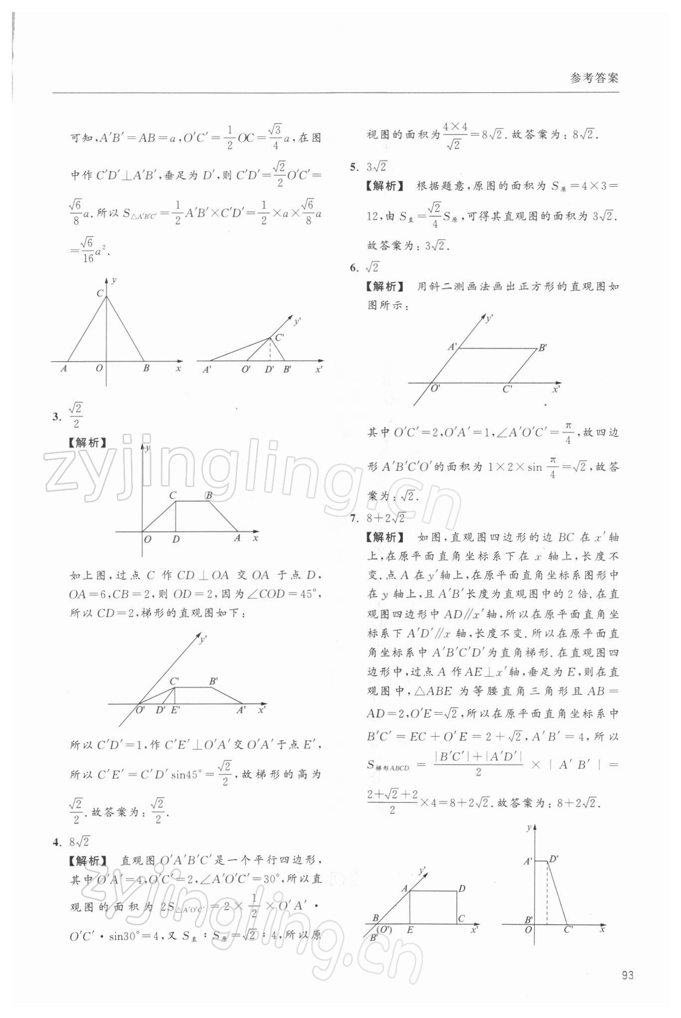 2021年上海双新寒假作业高二数学沪教版 第5页