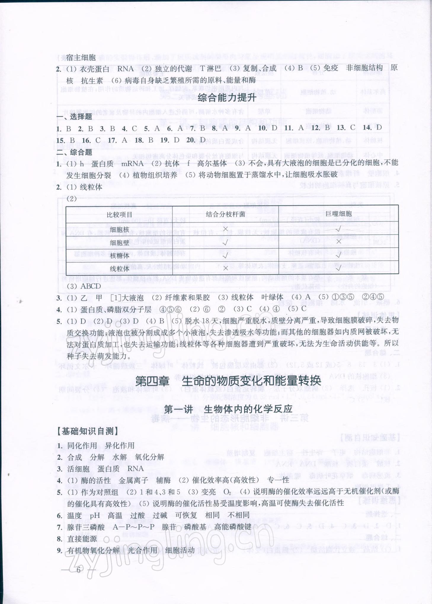 2021年高考新思维高三科学全一册沪教版 参考答案第6页