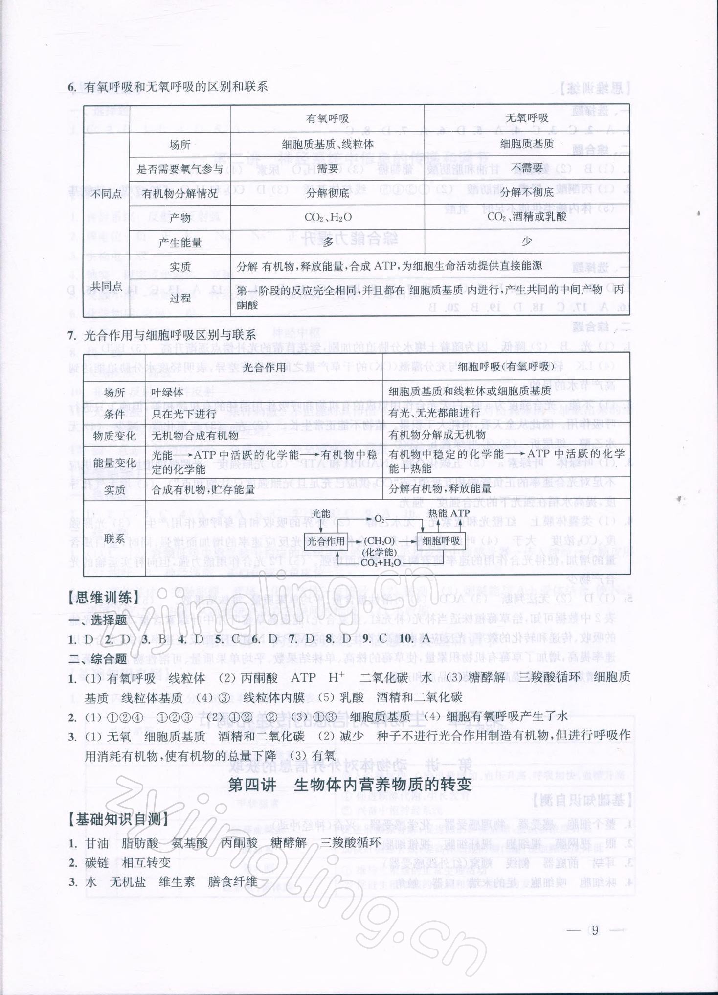 2021年高考新思維高三科學全一冊滬教版 參考答案第9頁