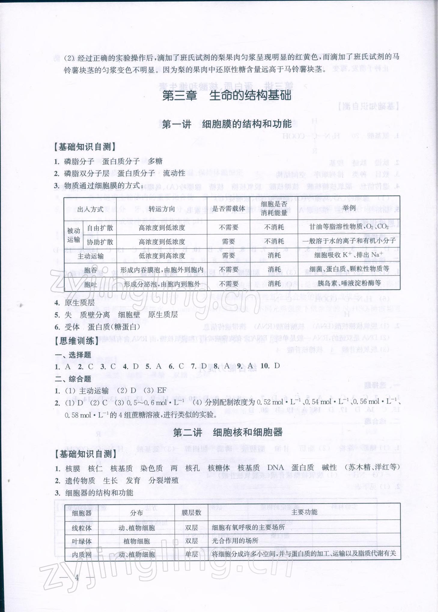 2021年高考新思维高三科学全一册沪教版 参考答案第4页