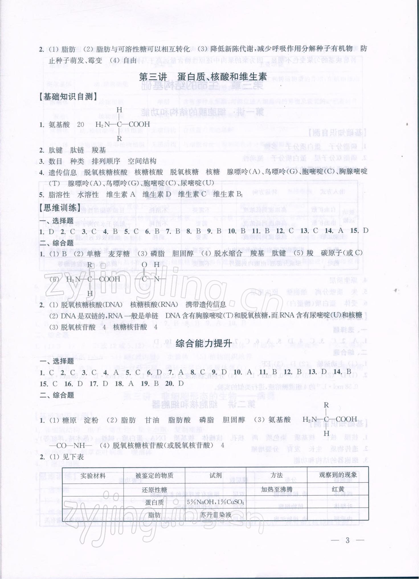 2021年高考新思维高三科学全一册沪教版 参考答案第3页