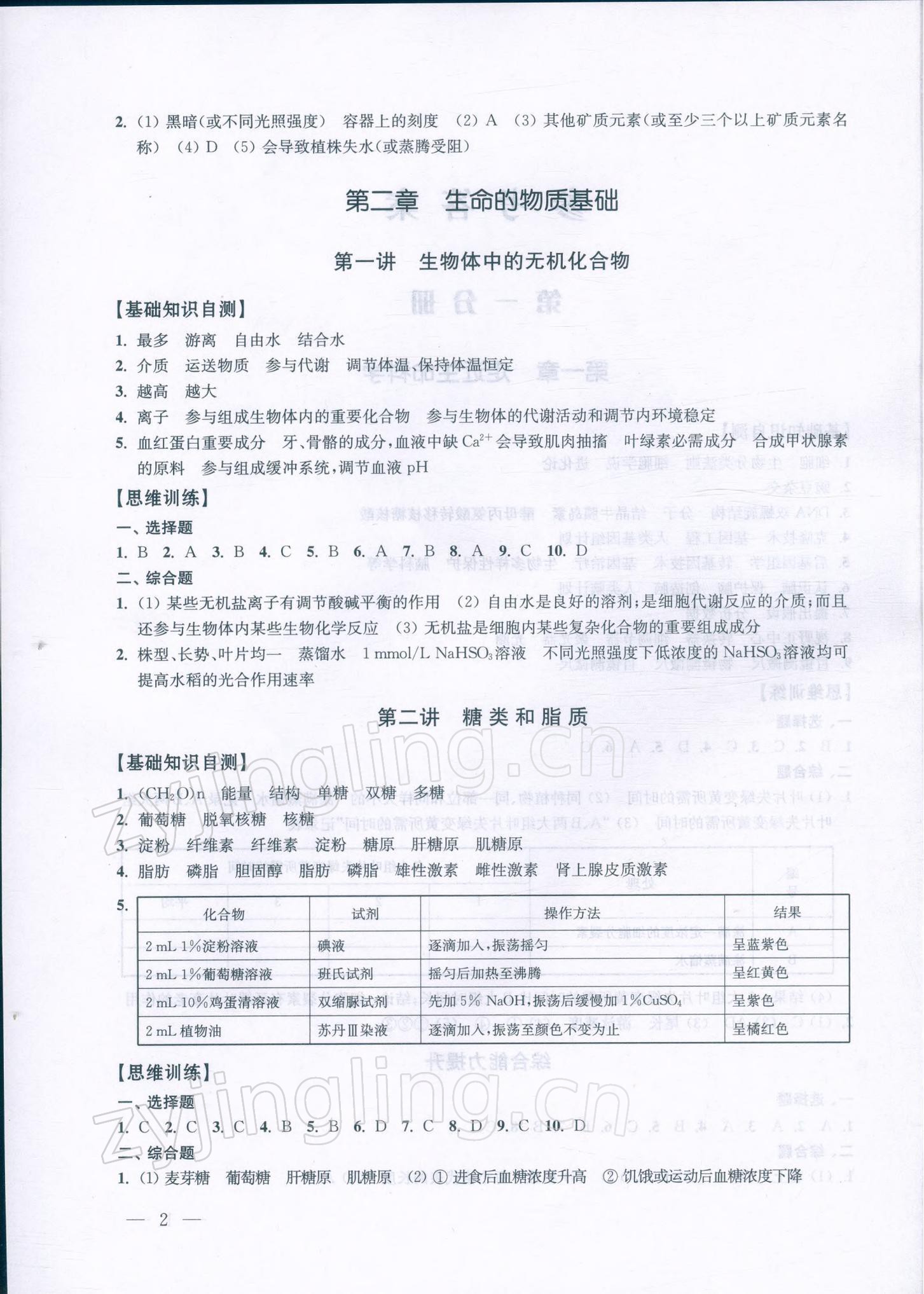 2021年高考新思维高三科学全一册沪教版 参考答案第2页