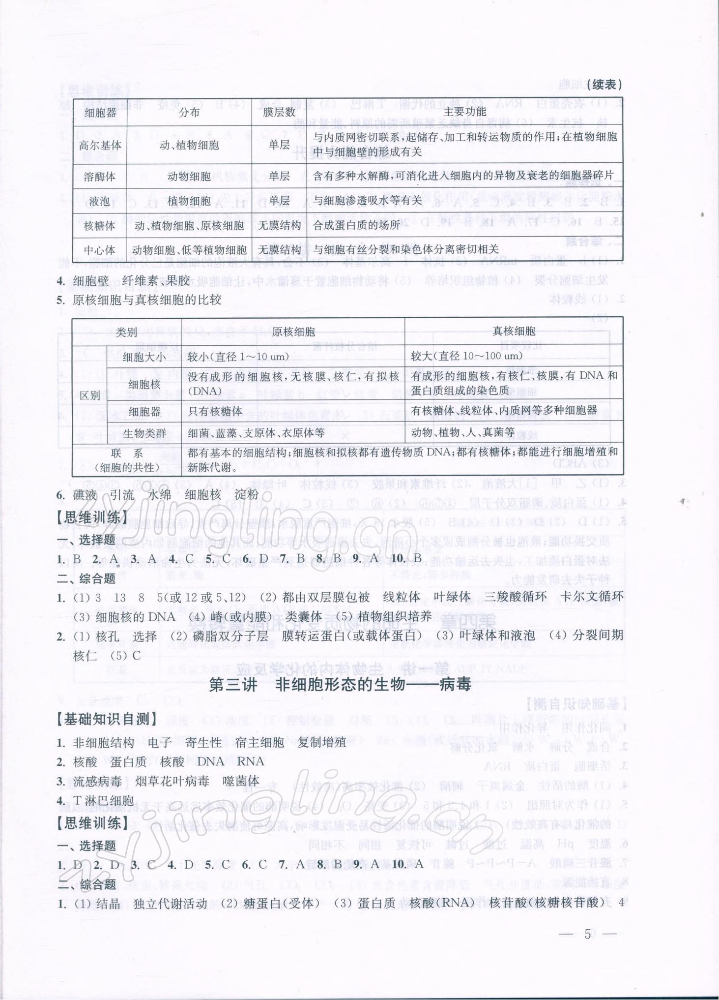 2021年高考新思维高三科学全一册沪教版 参考答案第5页