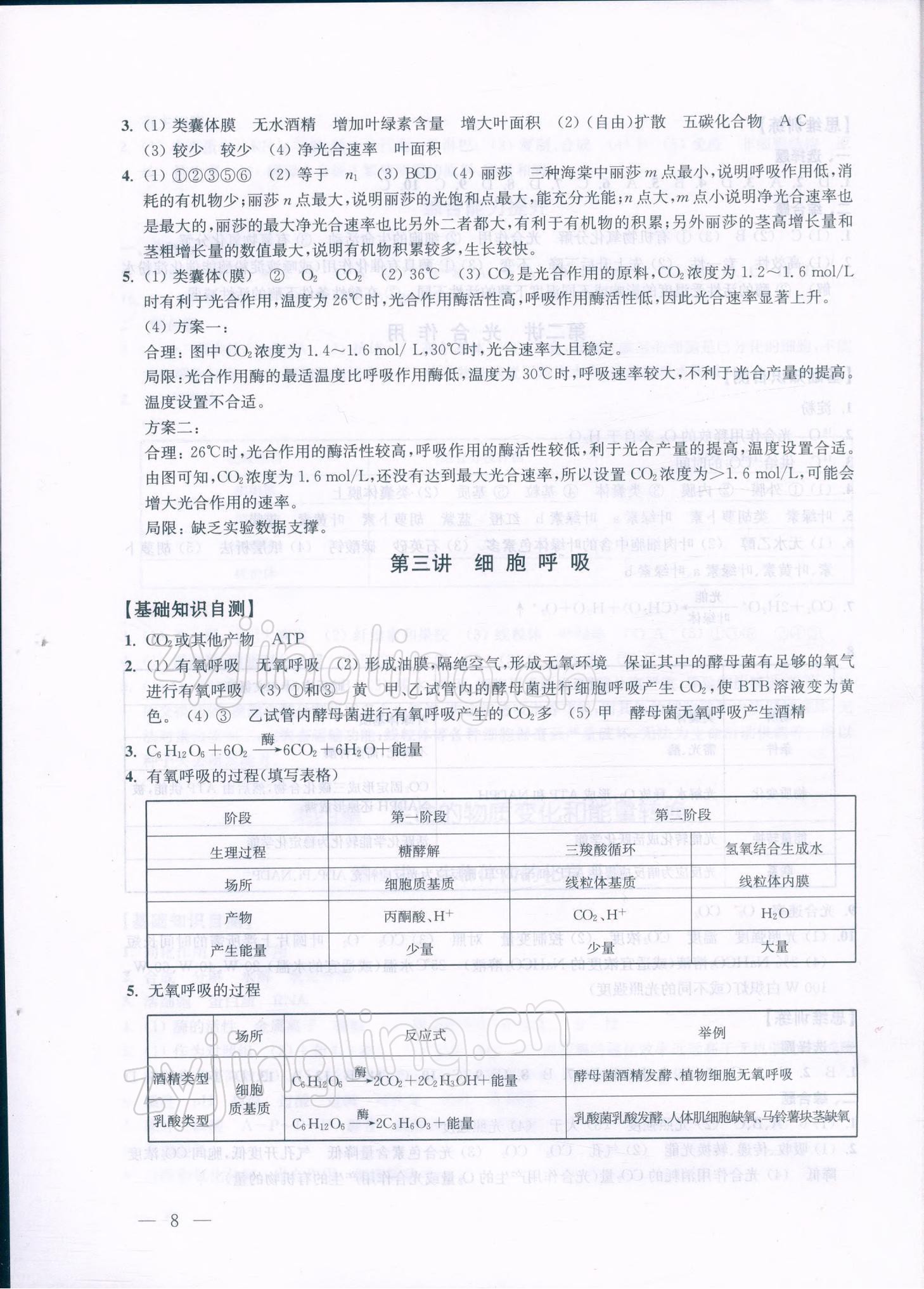 2021年高考新思维高三科学全一册沪教版 参考答案第8页