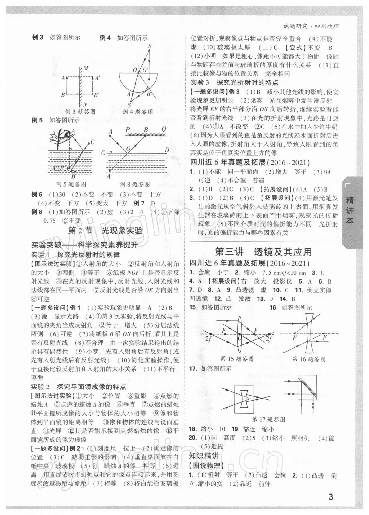 2022年萬唯中考試題研究物理四川專版 參考答案第2頁