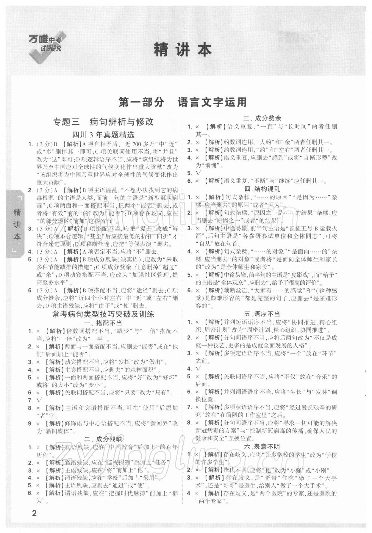 2022年万唯中考试题研究语文四川专版 参考答案第1页