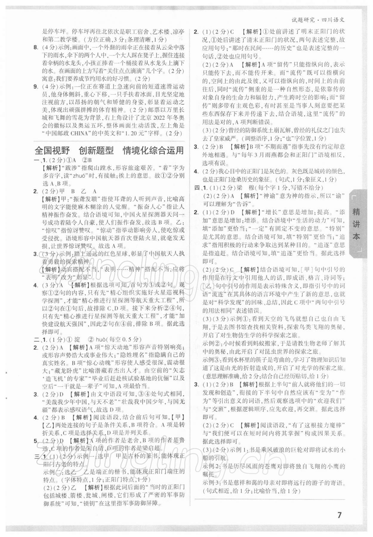 2022年万唯中考试题研究语文四川专版&nbsp;参考答案第6页