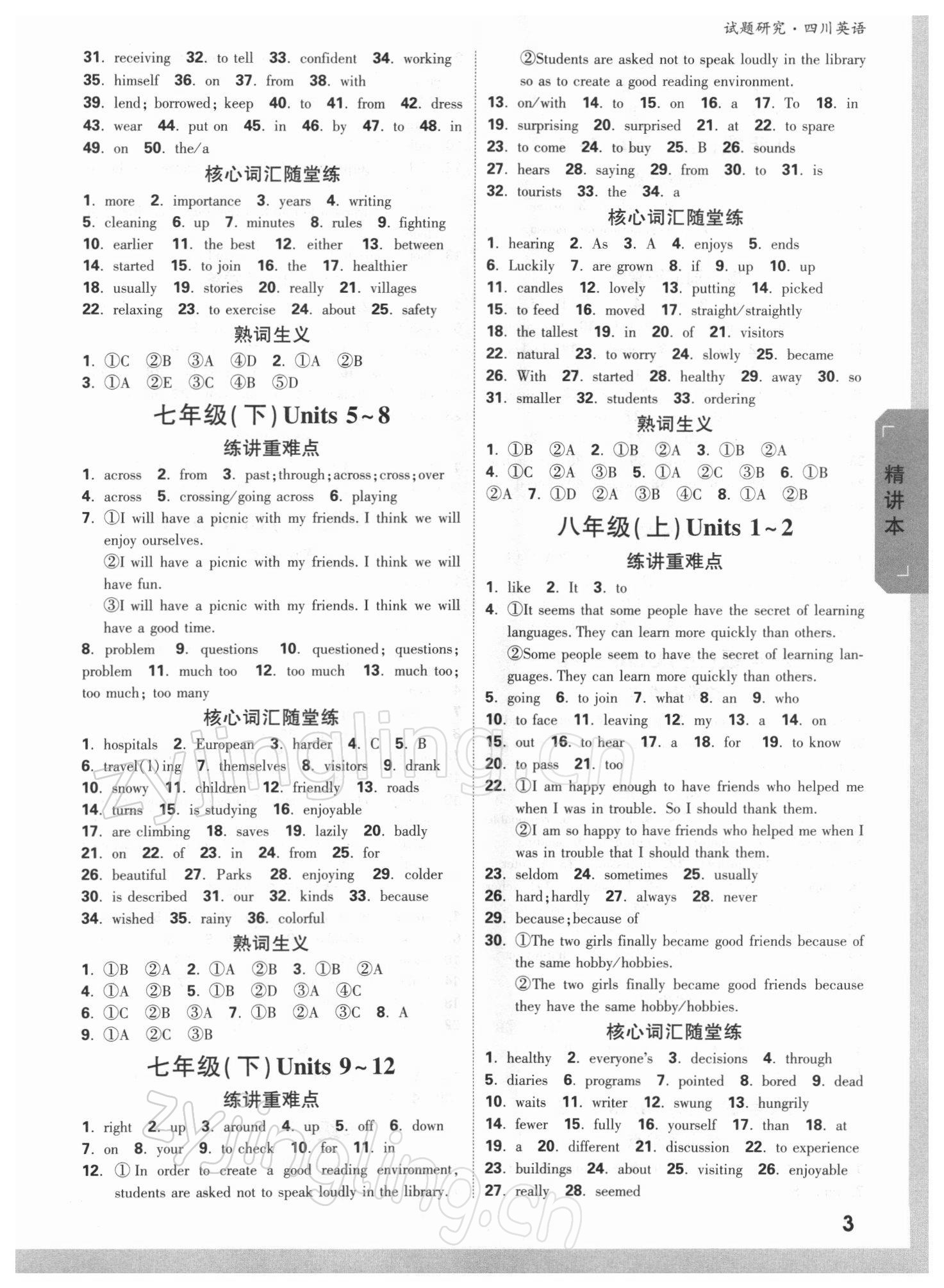 2022年万唯中考试题研究英语四川专版&nbsp;参考答案第2页