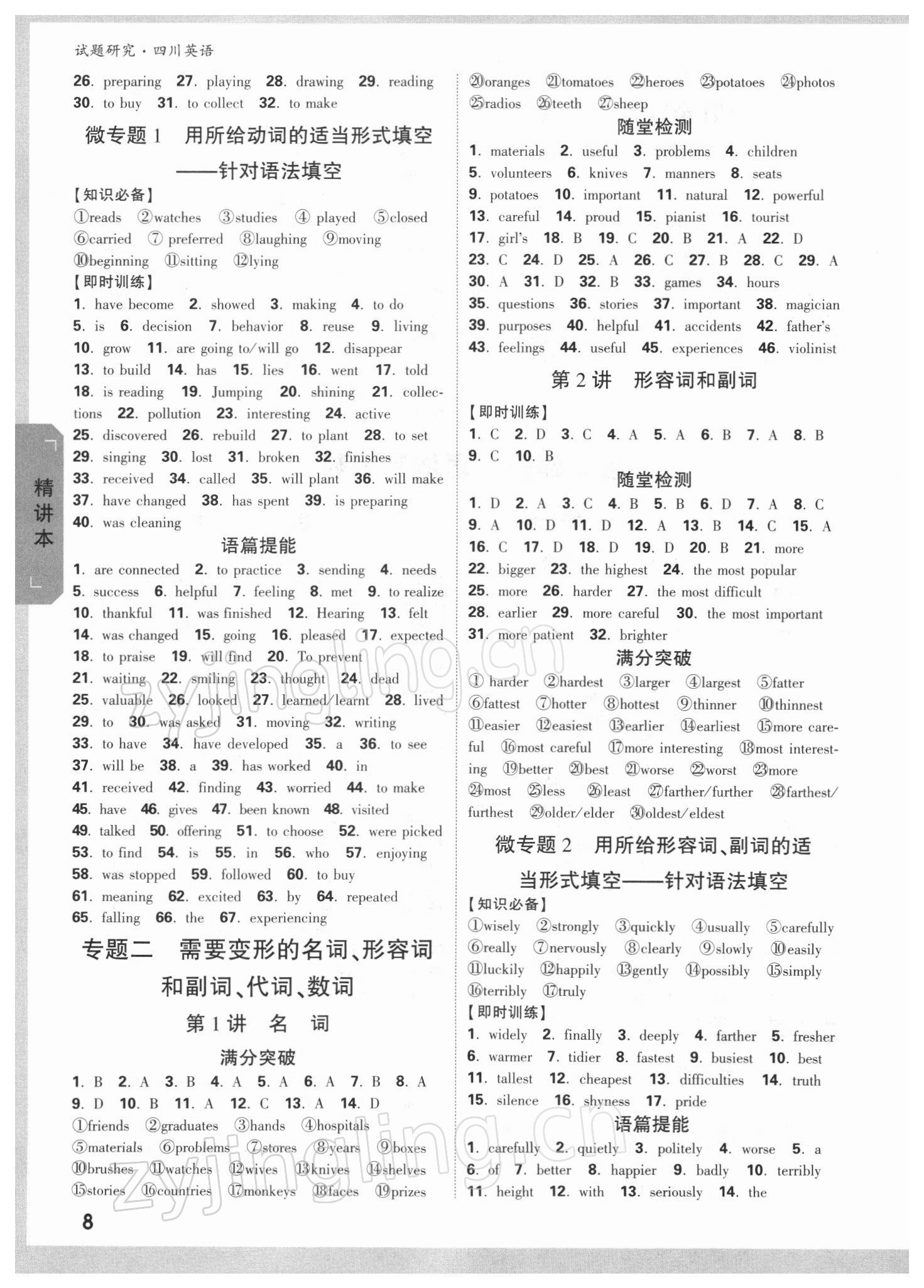 2022年万唯中考试题研究英语四川专版&nbsp;参考答案第7页