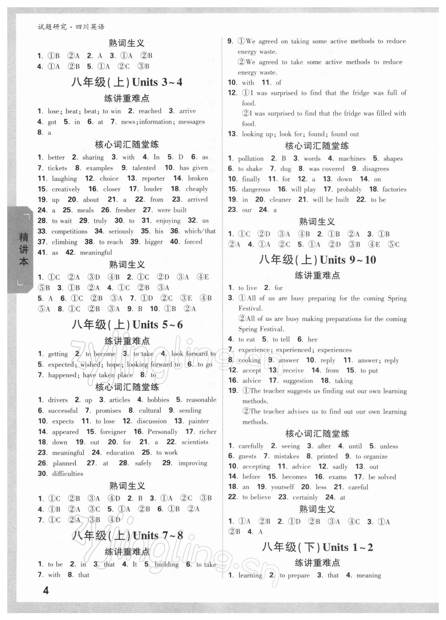 2022年萬(wàn)唯中考試題研究英語(yǔ)四川專(zhuān)版 參考答案第3頁(yè)