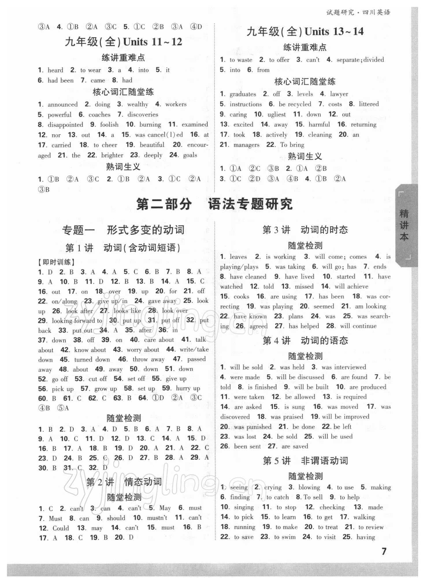 2022年万唯中考试题研究英语四川专版&nbsp;参考答案第6页