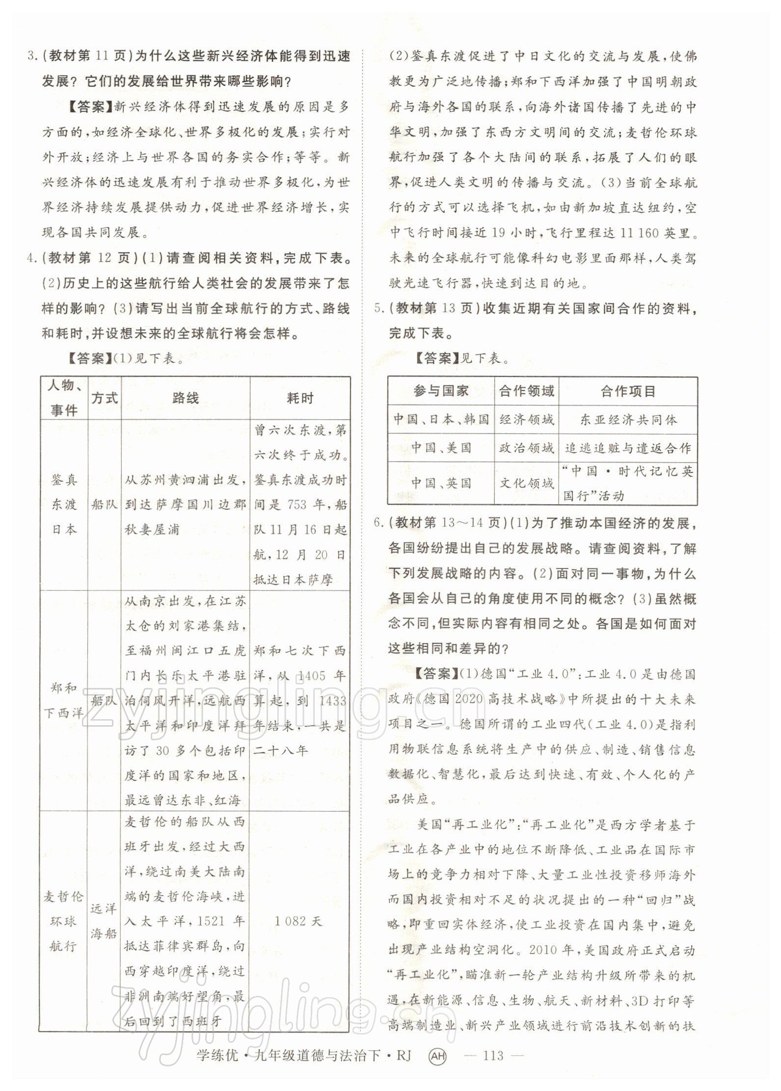 2022年教材課本九年級(jí)道德與法治下冊(cè)人教版安徽專版 第3頁