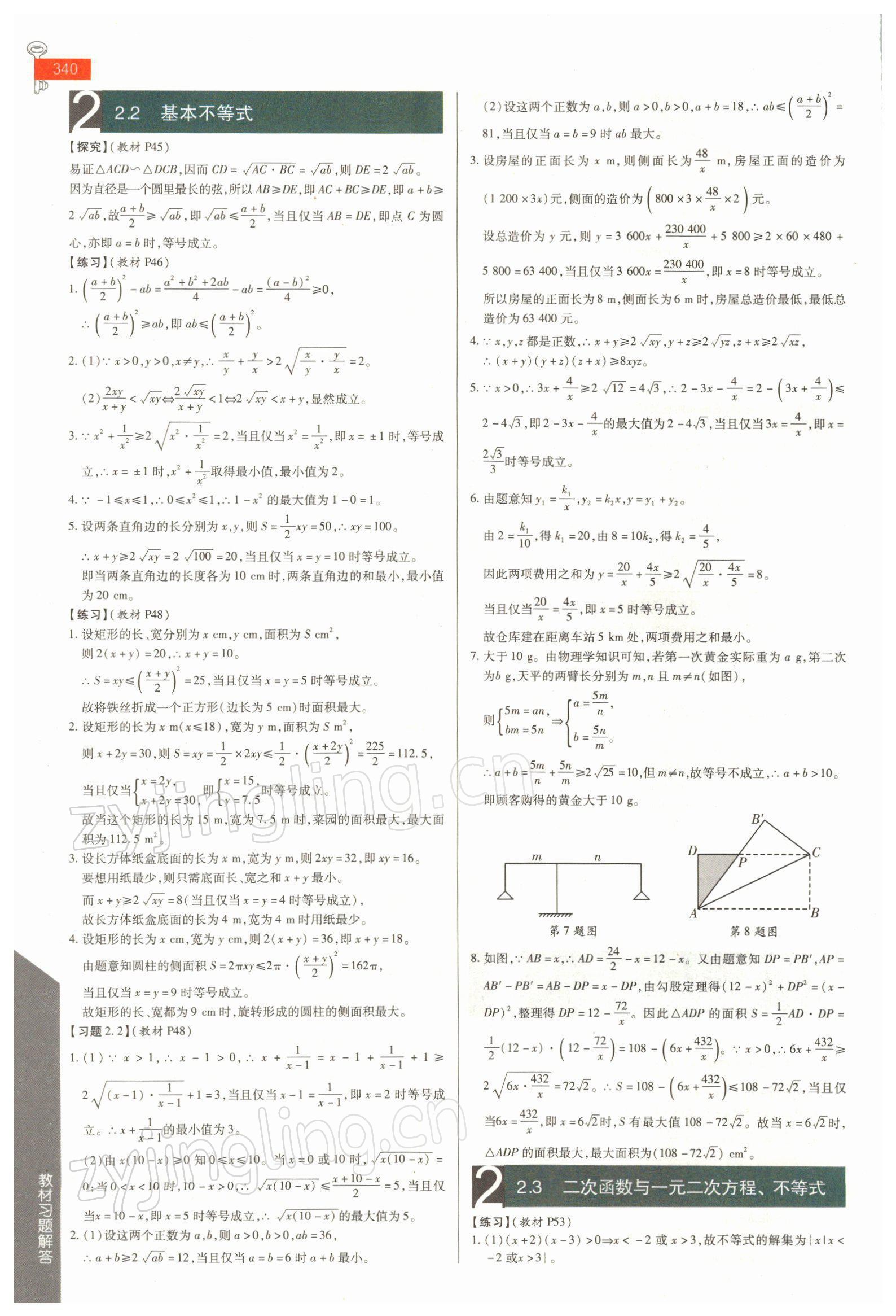 2021年教材课本高中数学必修1人教版 参考答案第4页