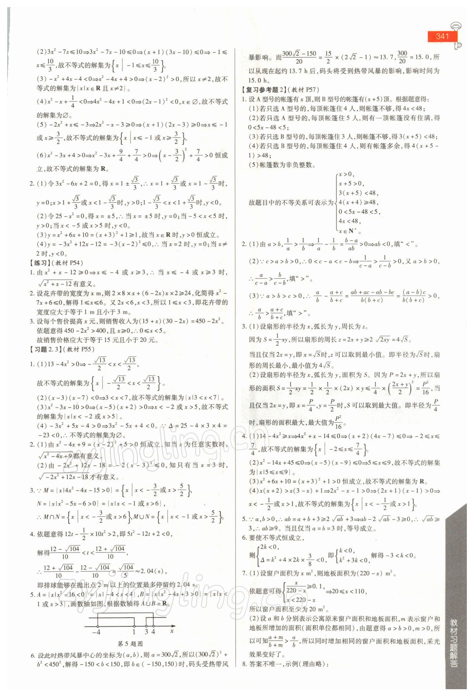 2021年教材课本高中数学必修1人教版 参考答案第5页