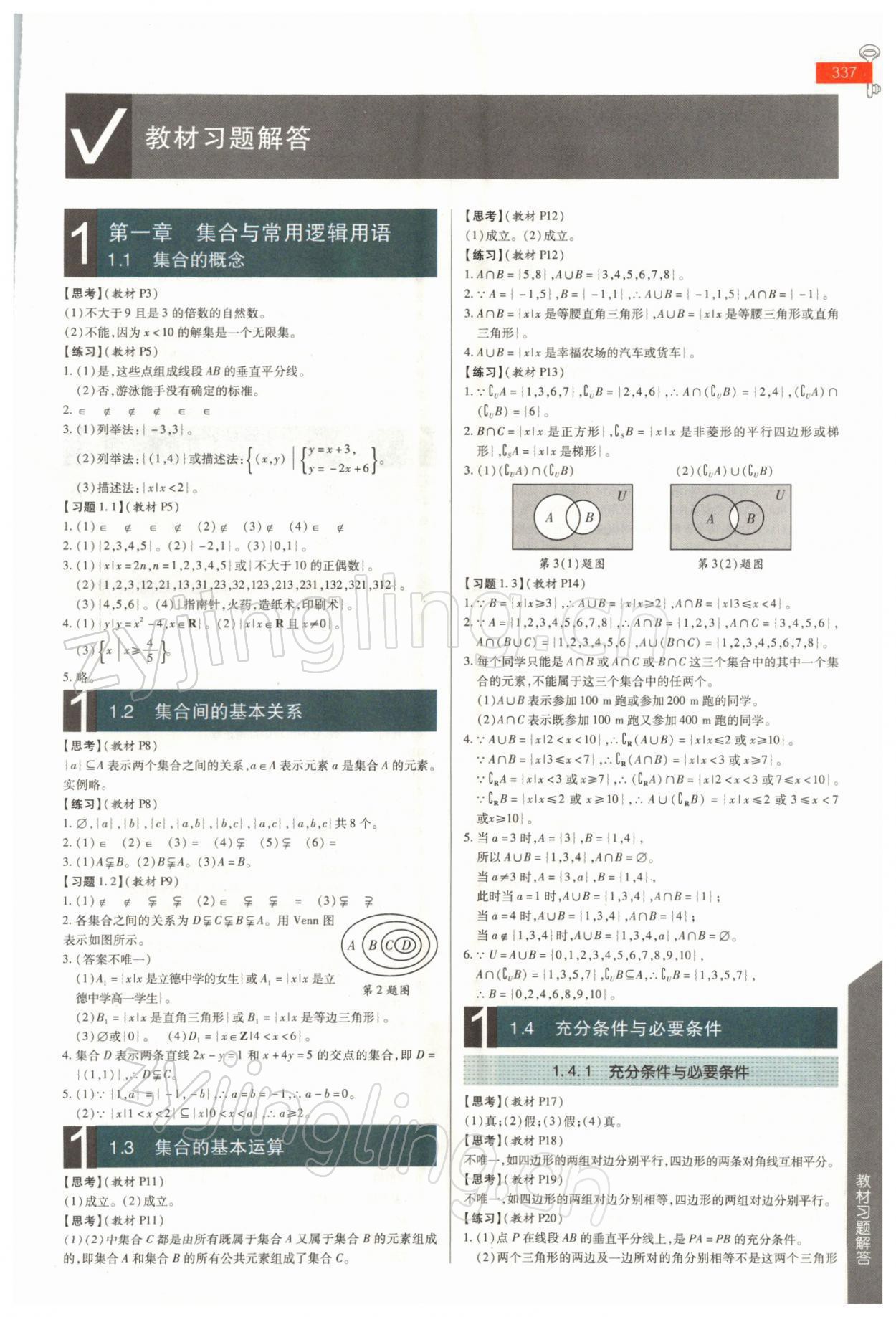 2021年教材課本高中數(shù)學(xué)必修1人教版 參考答案第1頁(yè)