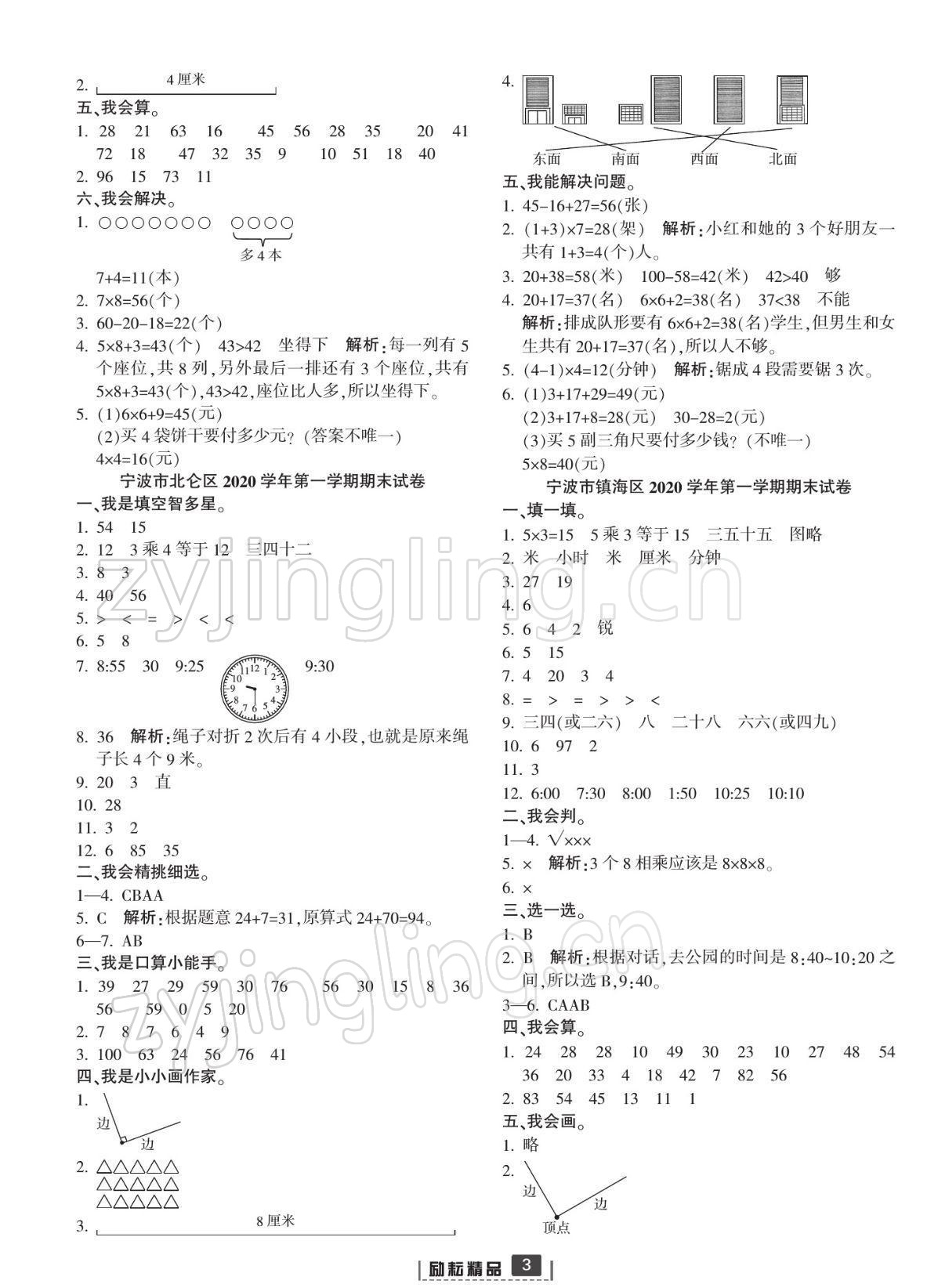 2021年浙江新期末二年級數(shù)學(xué)上冊人教版寧波專版 參考答案第3頁