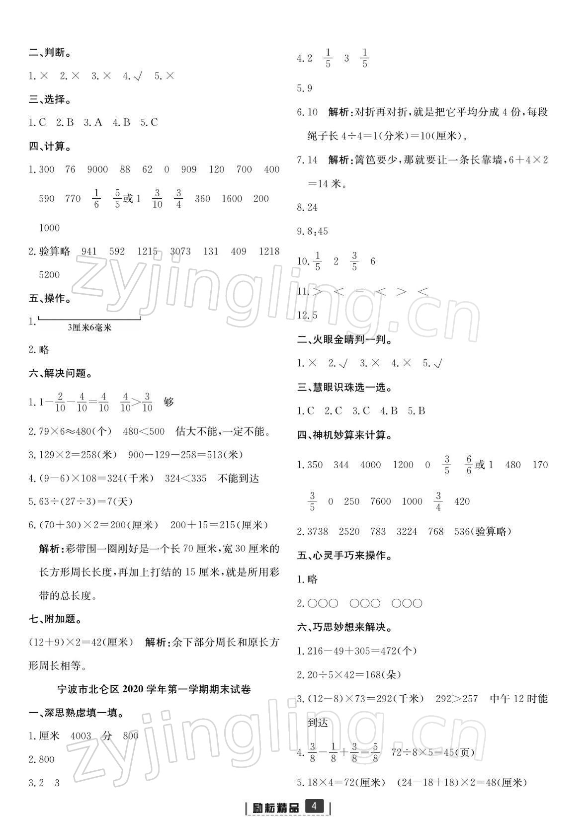 2021年浙江新期末三年级数学上册人教版宁波专版 参考答案第4页