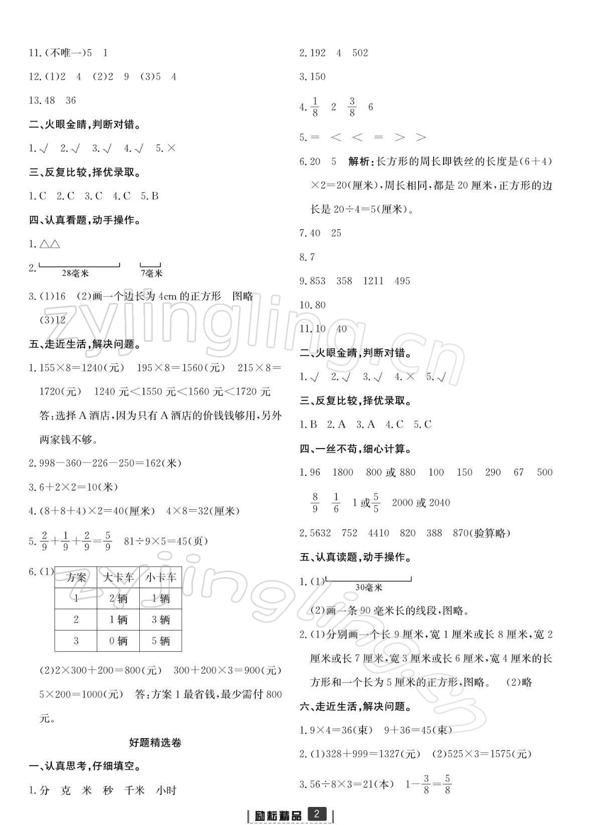 2021年浙江新期末三年级数学上册人教版宁波专版 参考答案第2页