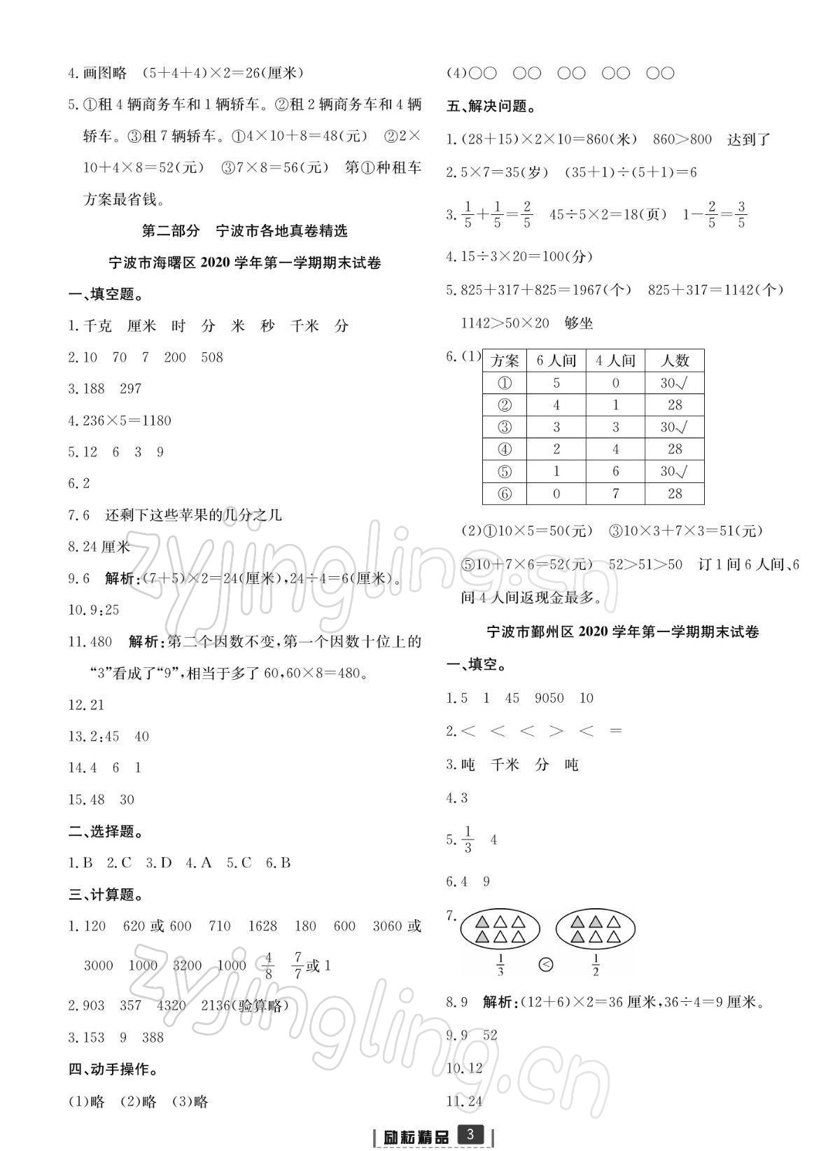 2021年浙江新期末三年級數學上冊人教版寧波專版 參考答案第3頁