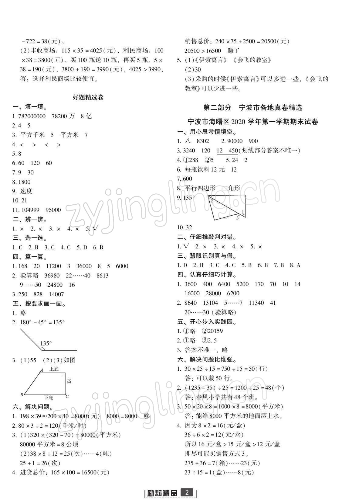 2021年浙江新期末四年級數(shù)學上冊人教版寧波專版 參考答案第2頁