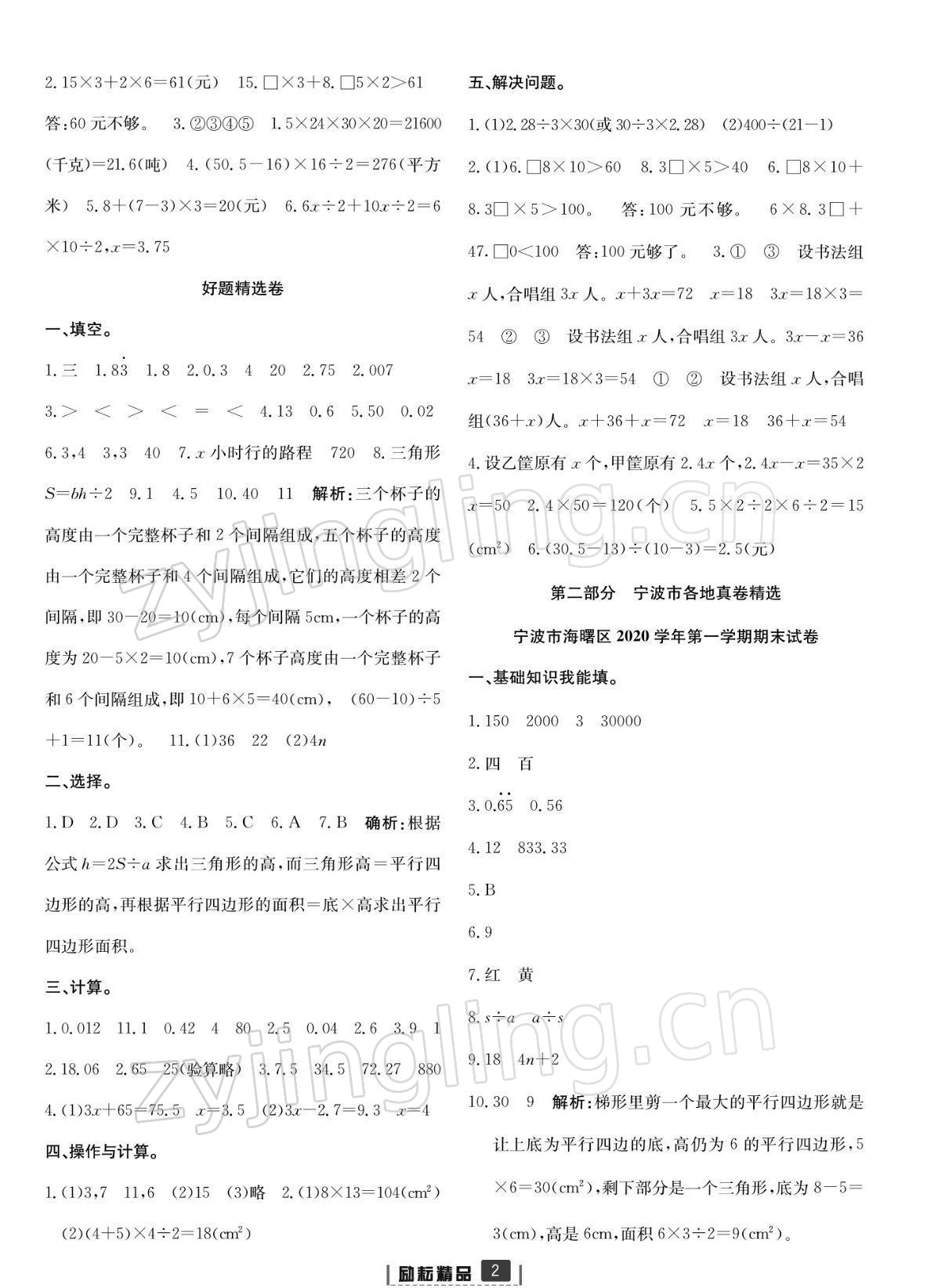 2021年浙江新期末五年級(jí)數(shù)學(xué)上冊(cè)人教版寧波專版 參考答案第2頁