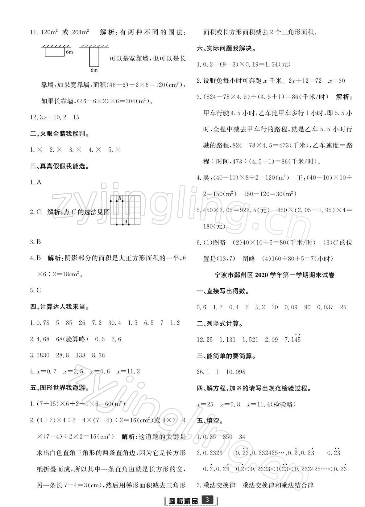 2021年浙江新期末五年級數(shù)學(xué)上冊人教版寧波專版 參考答案第3頁