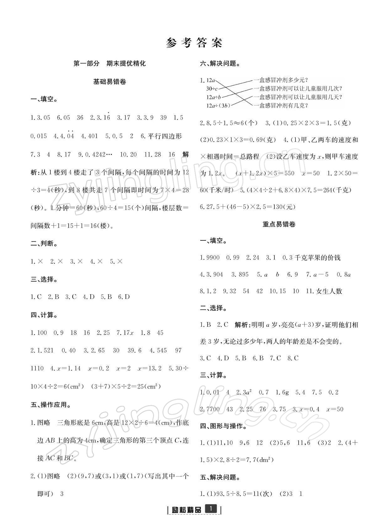 2021年浙江新期末五年級(jí)數(shù)學(xué)上冊(cè)人教版寧波專版 參考答案第1頁