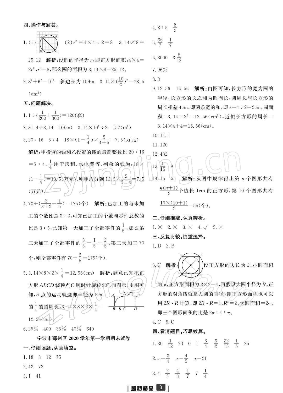 2021年浙江新期末六年级数学上册人教版宁波专版 参考答案第3页