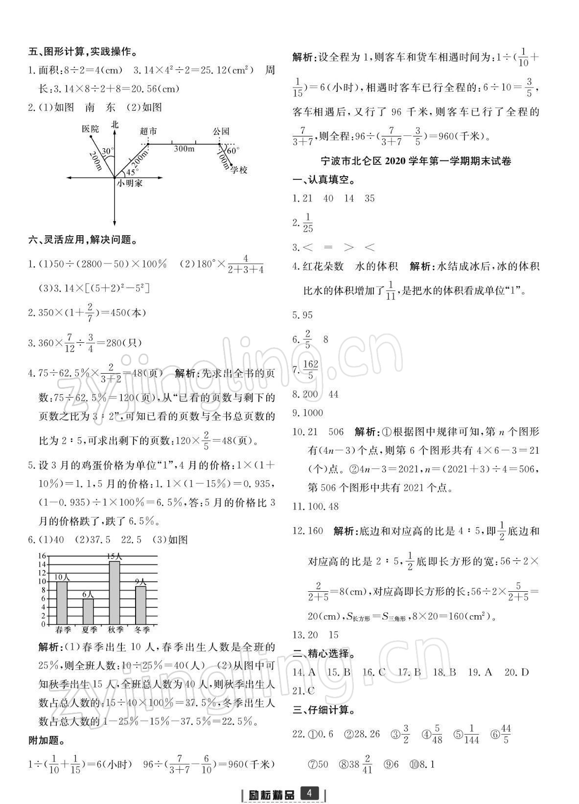 2021年浙江新期末六年级数学上册人教版宁波专版 参考答案第4页