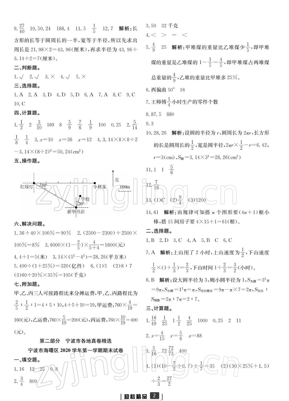 2021年浙江新期末六年級數(shù)學上冊人教版寧波專版 參考答案第2頁