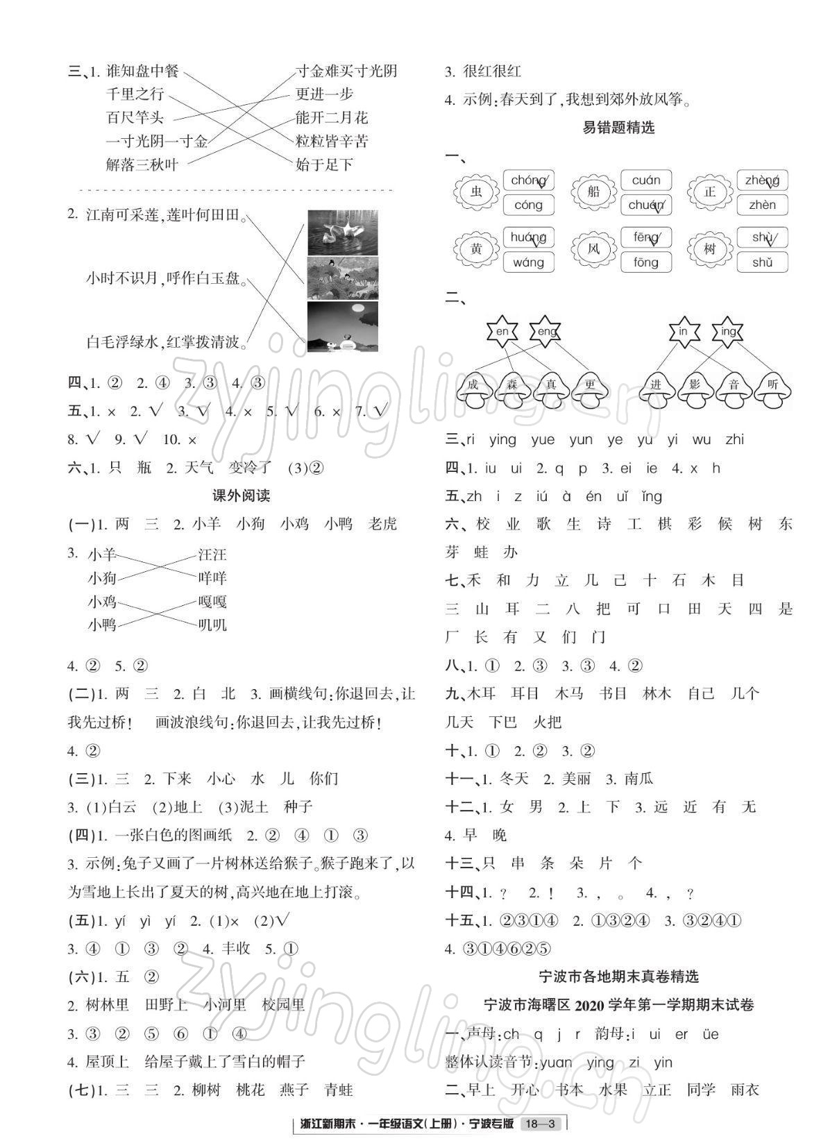 2021年浙江新期末一年級語文上冊人教版寧波專版 參考答案第3頁