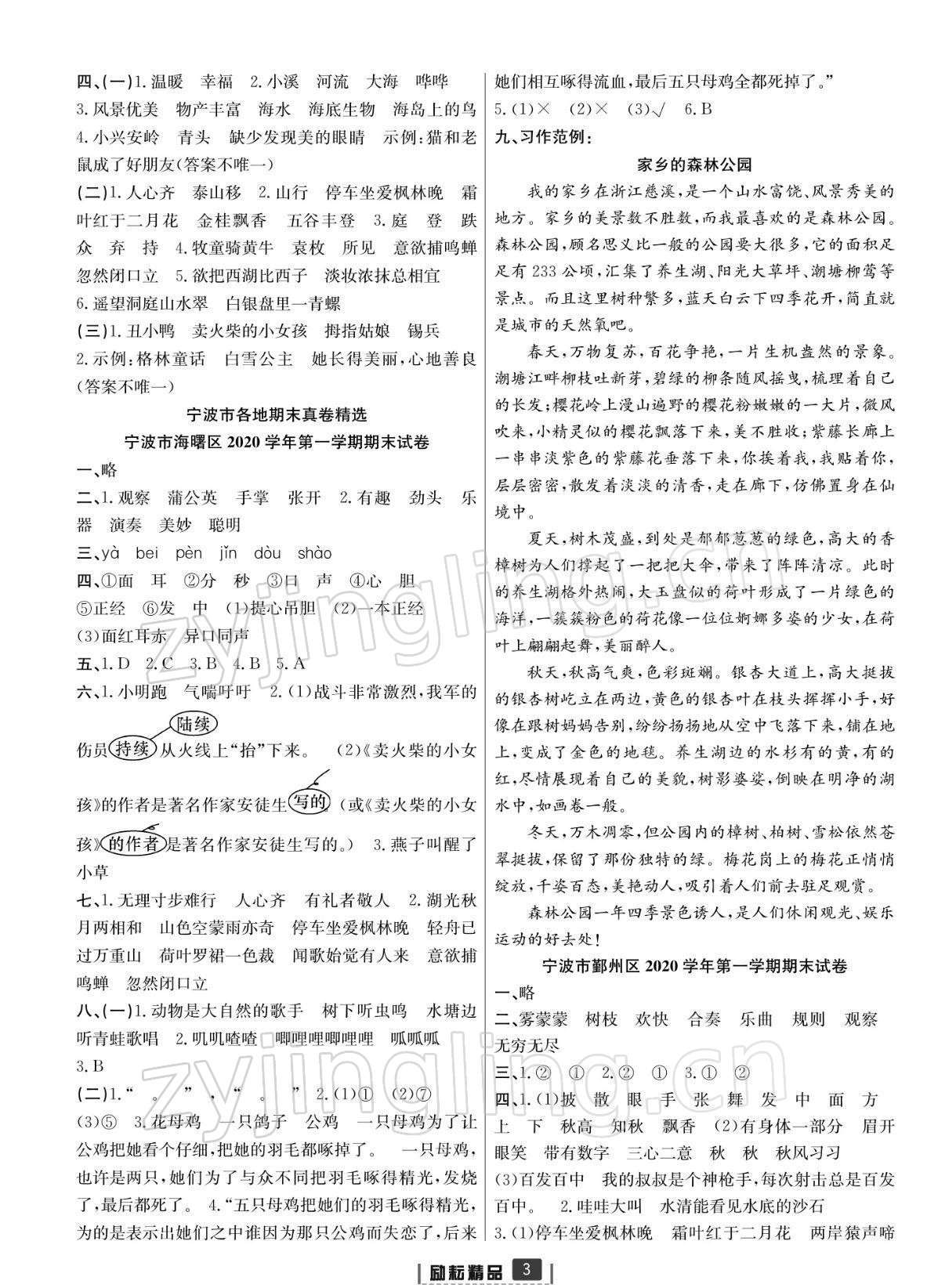 2021年浙江新期末三年級(jí)語(yǔ)文上冊(cè)人教版寧波專版 參考答案第3頁(yè)