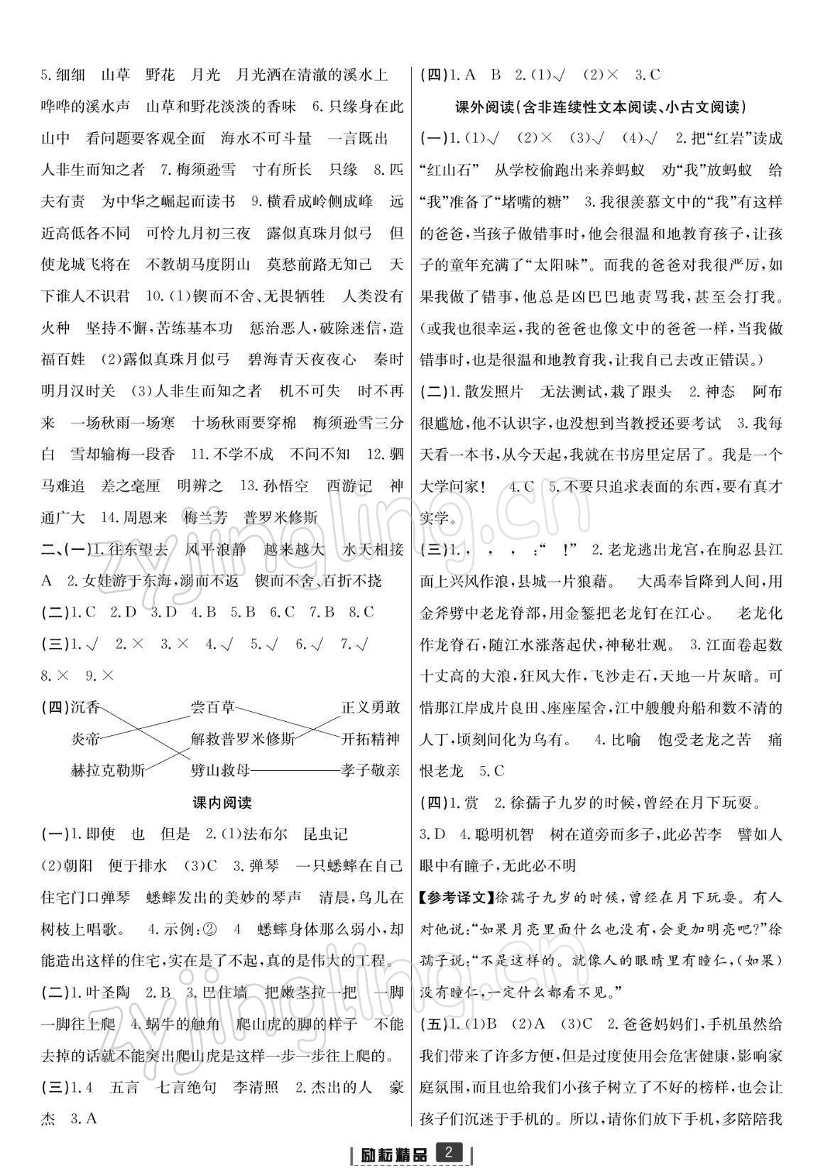 2021年浙江新期末四年級(jí)語(yǔ)文上冊(cè)人教版寧波專(zhuān)版 參考答案第2頁(yè)