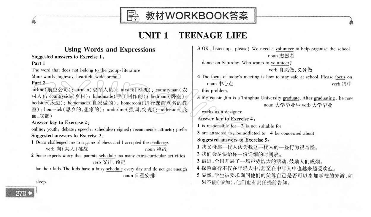 2021年教材课本高一英语必修第一册人教版 参考答案第1页