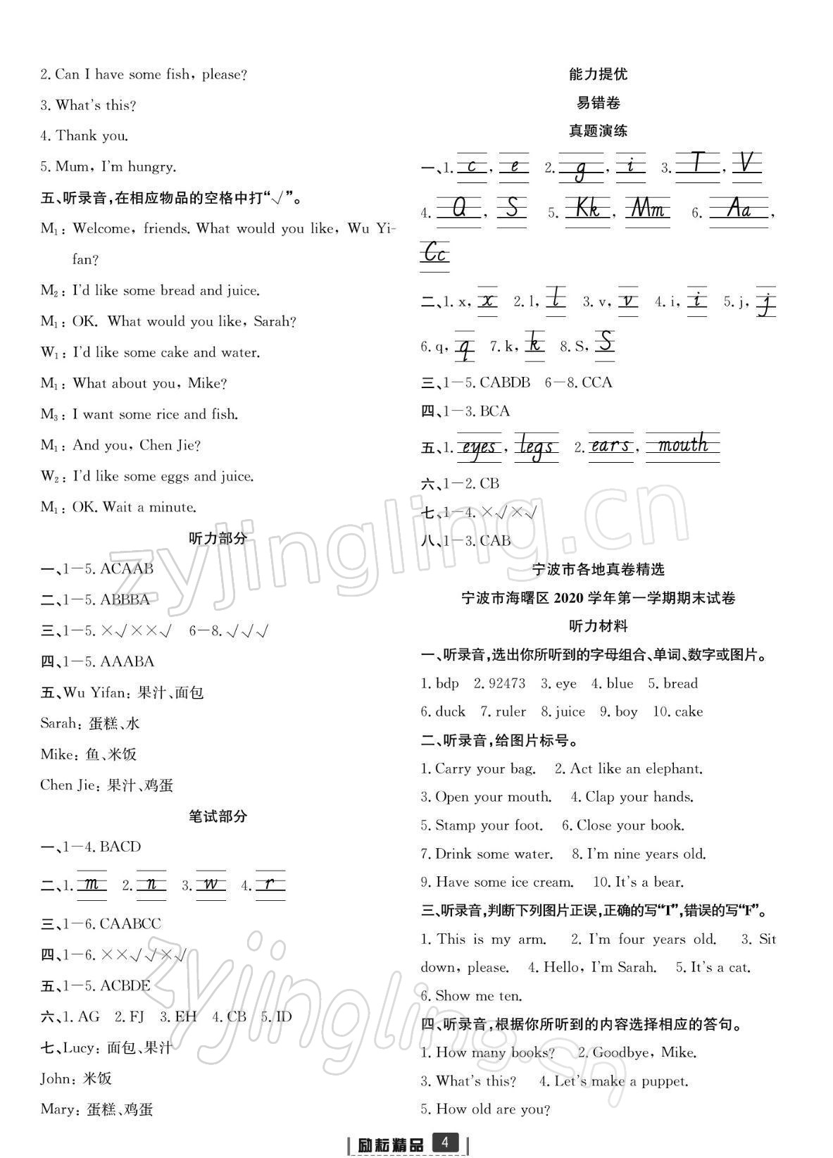 2021年浙江新期末三年級(jí)英語(yǔ)上冊(cè)人教版寧波專版 參考答案第4頁(yè)