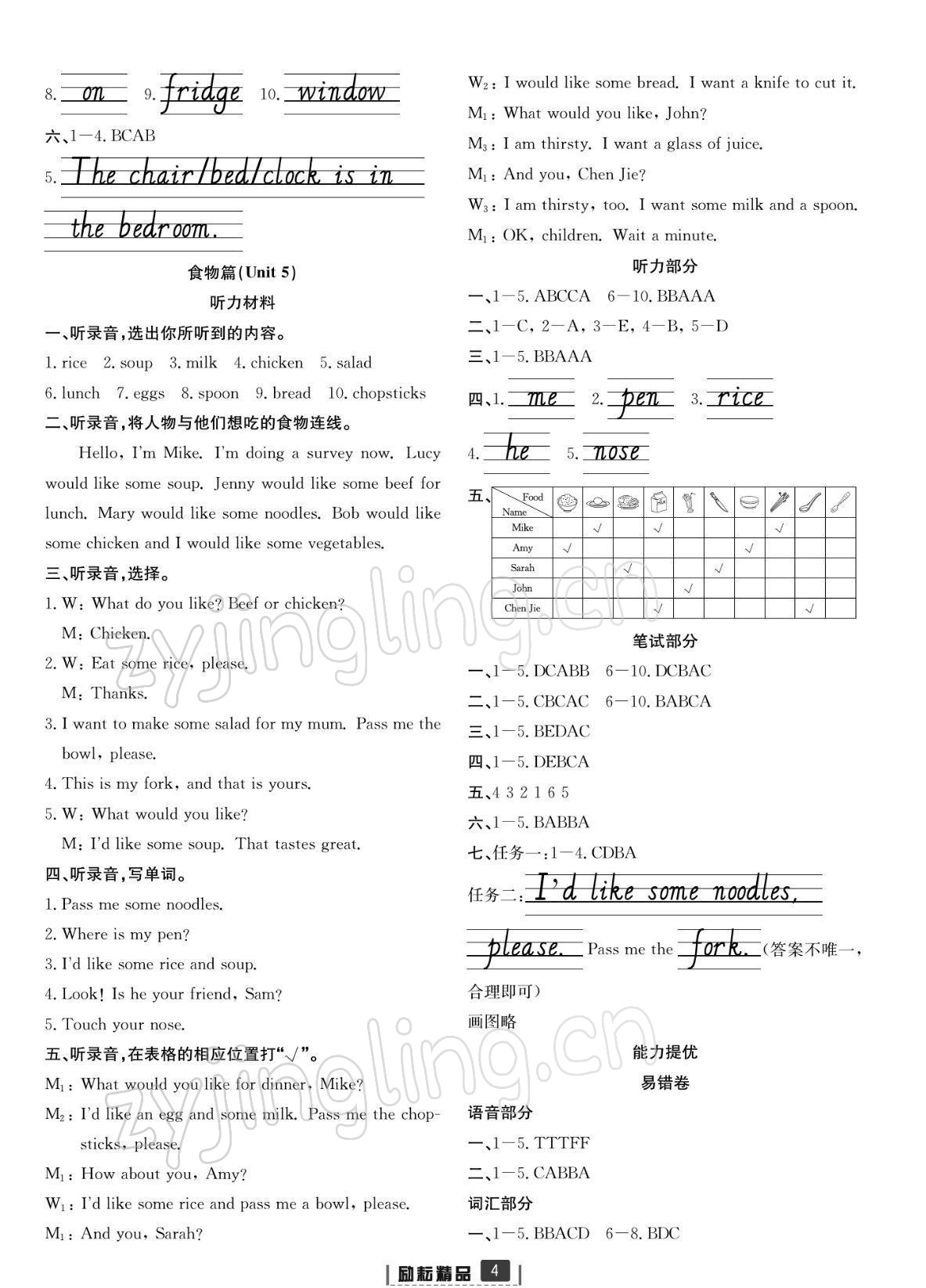 2021年浙江新期末四年級(jí)英語上冊人教版寧波專版 參考答案第4頁