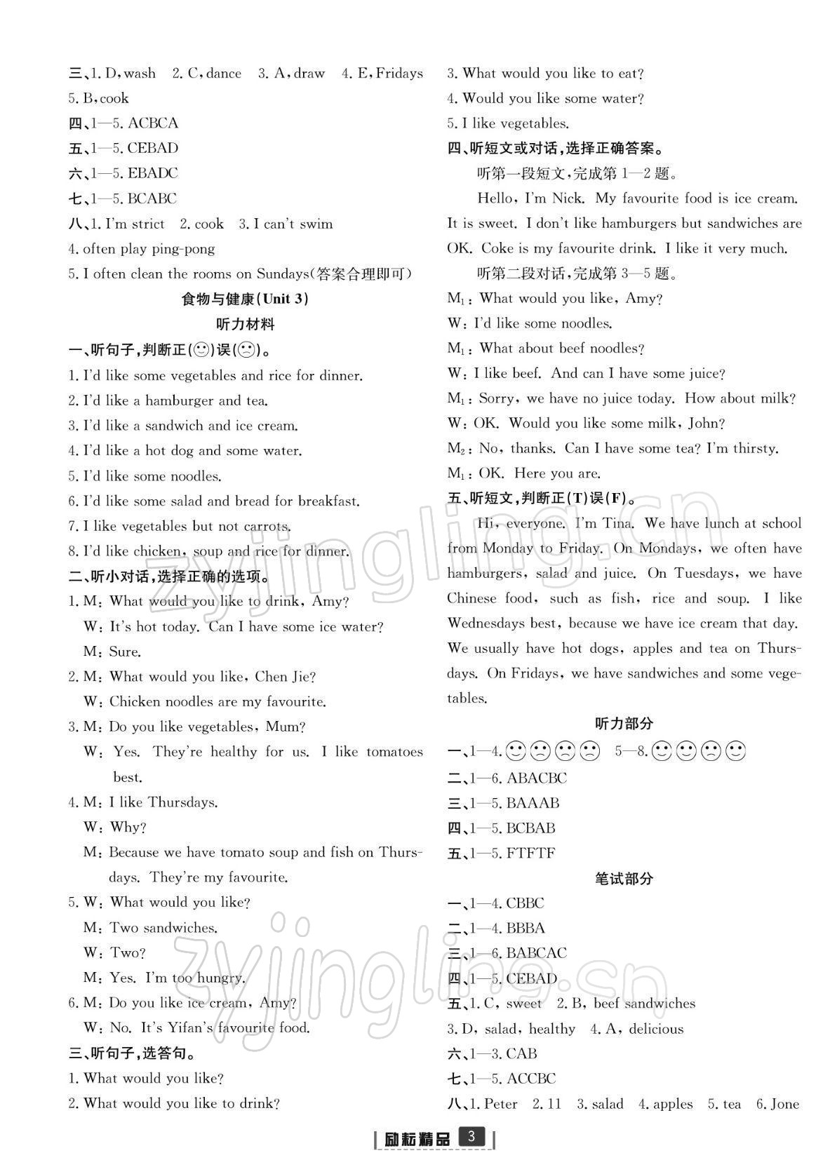 2021年浙江新期末五年級英語上冊人教版寧波專版 參考答案第3頁