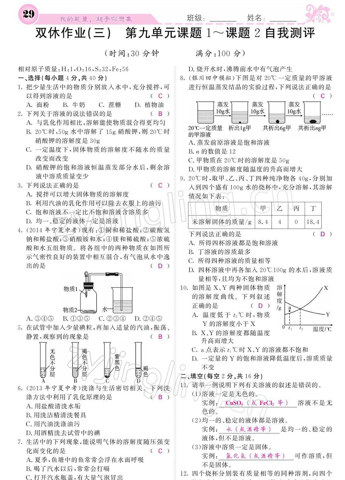 2022年課堂點睛九年級化學(xué)下冊人教版寧夏專版 參考答案第29頁