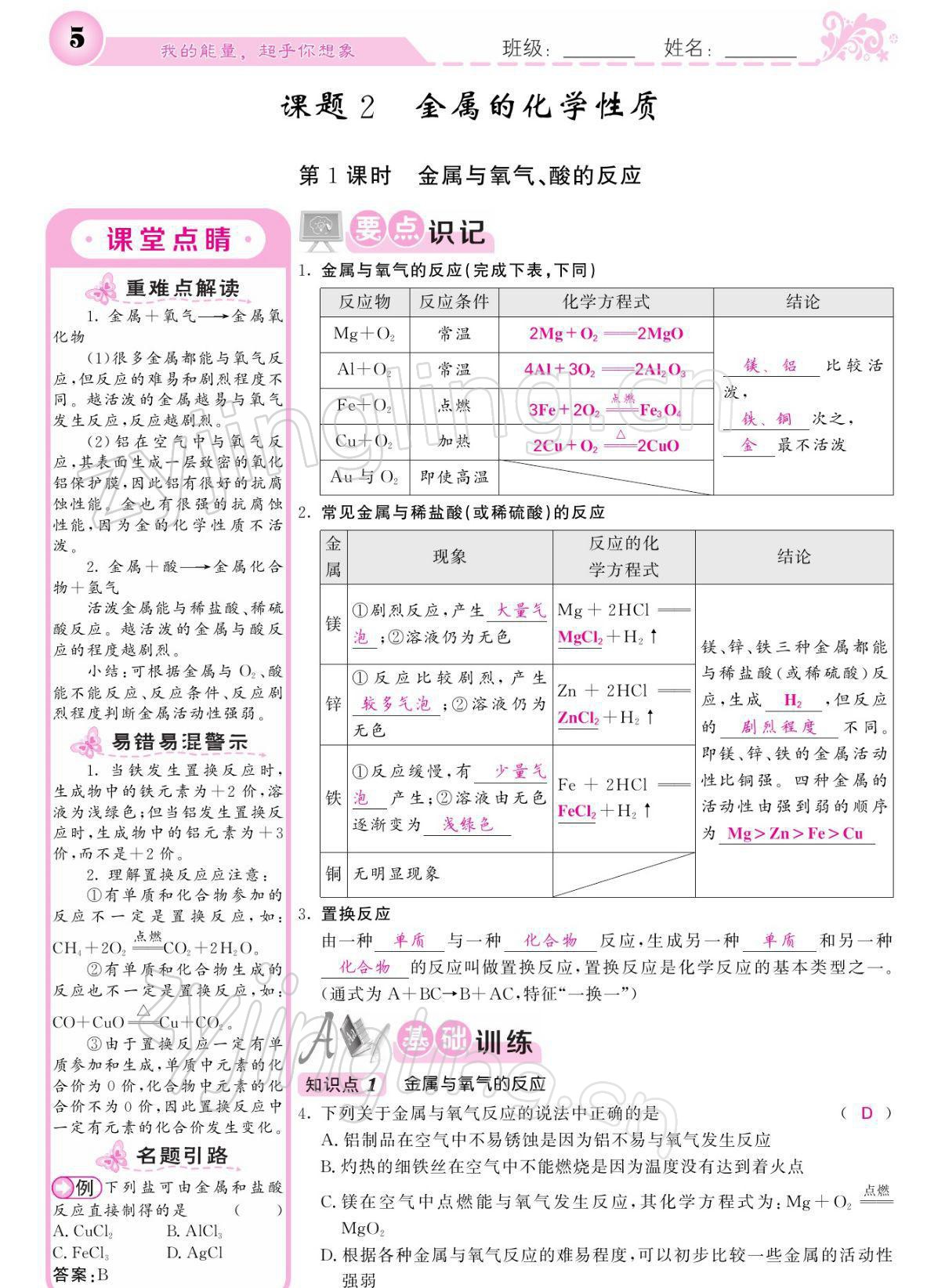 2022年課堂點(diǎn)睛九年級化學(xué)下冊人教版寧夏專版 參考答案第5頁