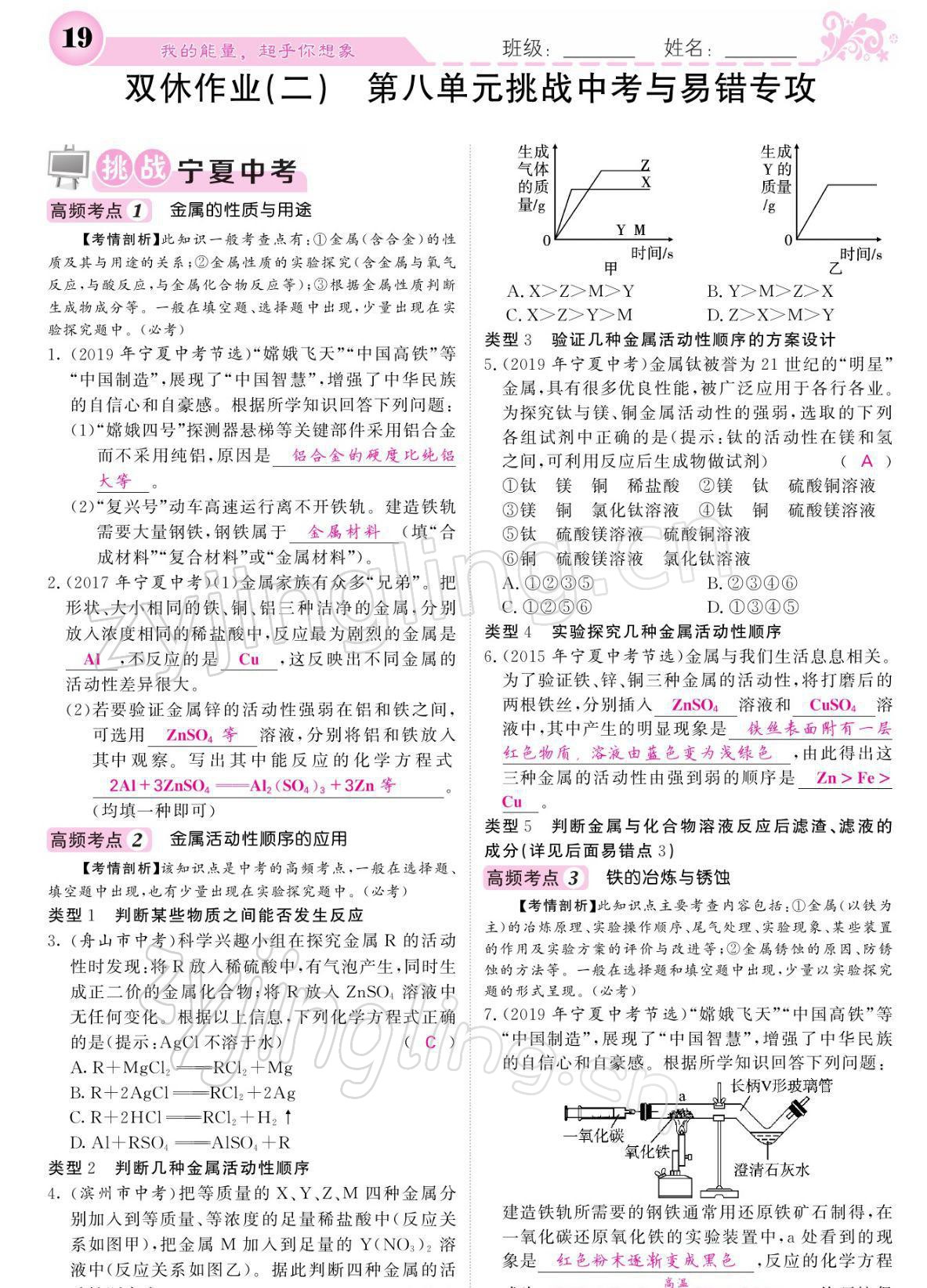 2022年課堂點(diǎn)睛九年級(jí)化學(xué)下冊(cè)人教版寧夏專(zhuān)版 參考答案第19頁(yè)